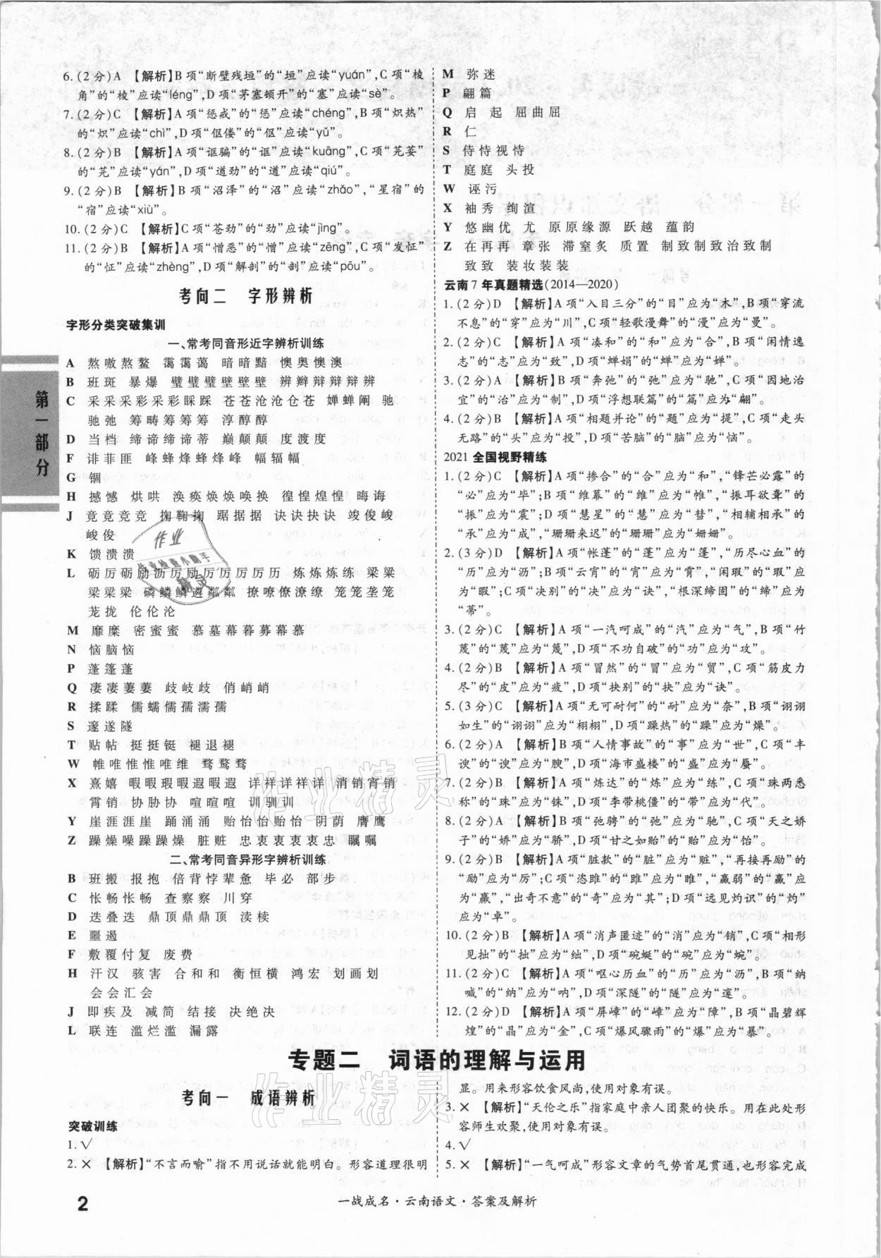 2021年一戰(zhàn)成名云南中考考前新方案語文 第2頁