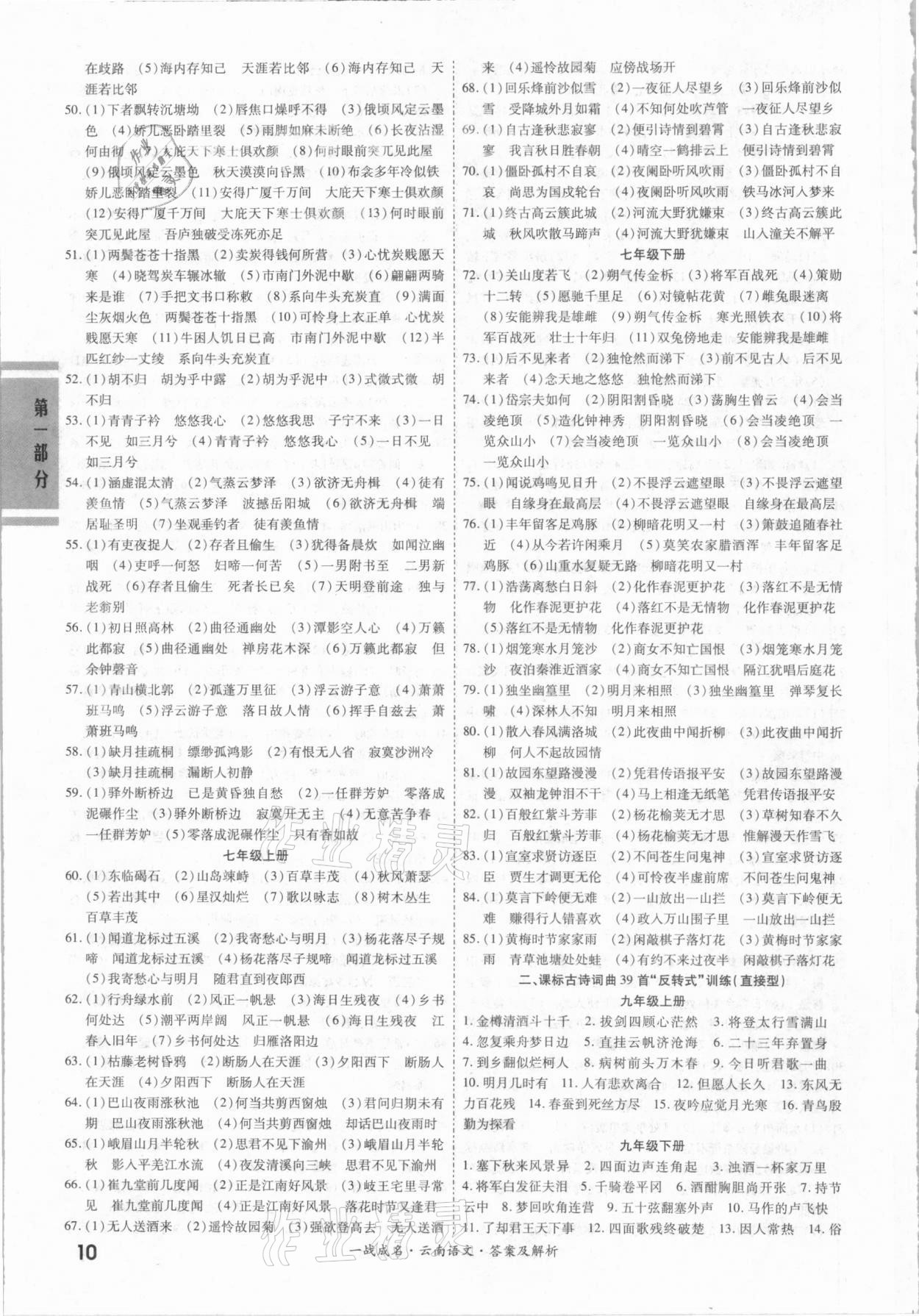 2021年一战成名云南中考考前新方案语文 第10页