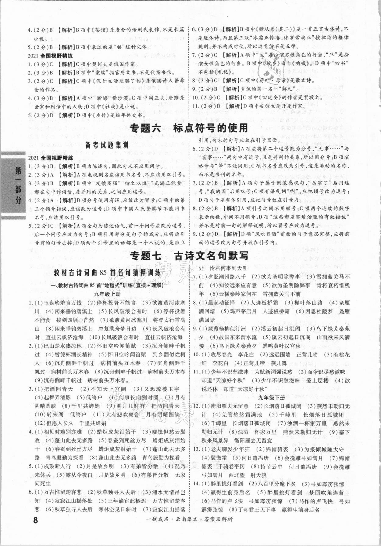 2021年一战成名云南中考考前新方案语文 第8页