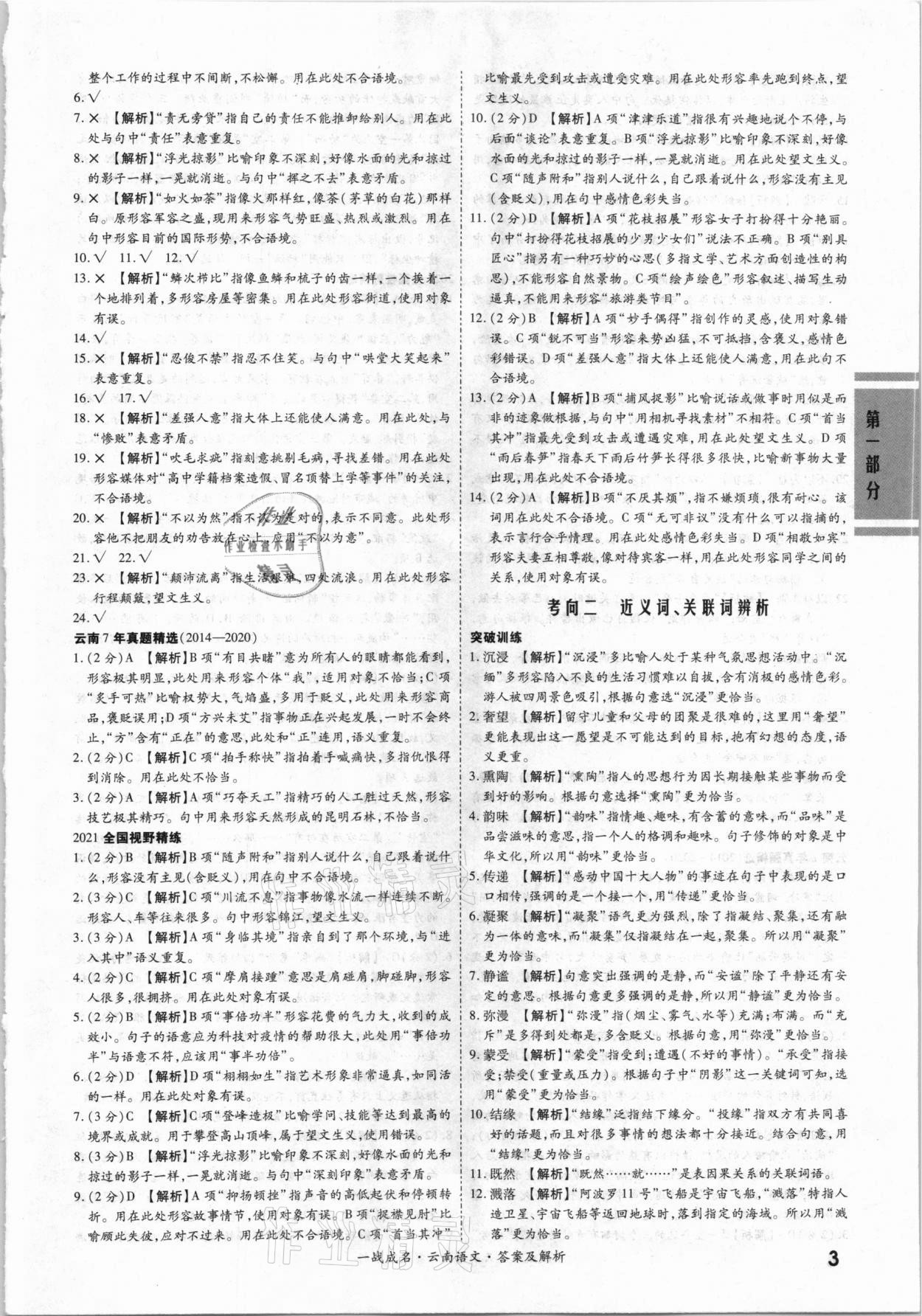 2021年一战成名云南中考考前新方案语文 第3页