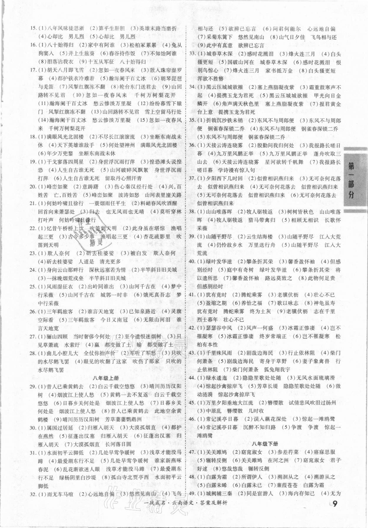 2021年一戰(zhàn)成名云南中考考前新方案語文 第9頁