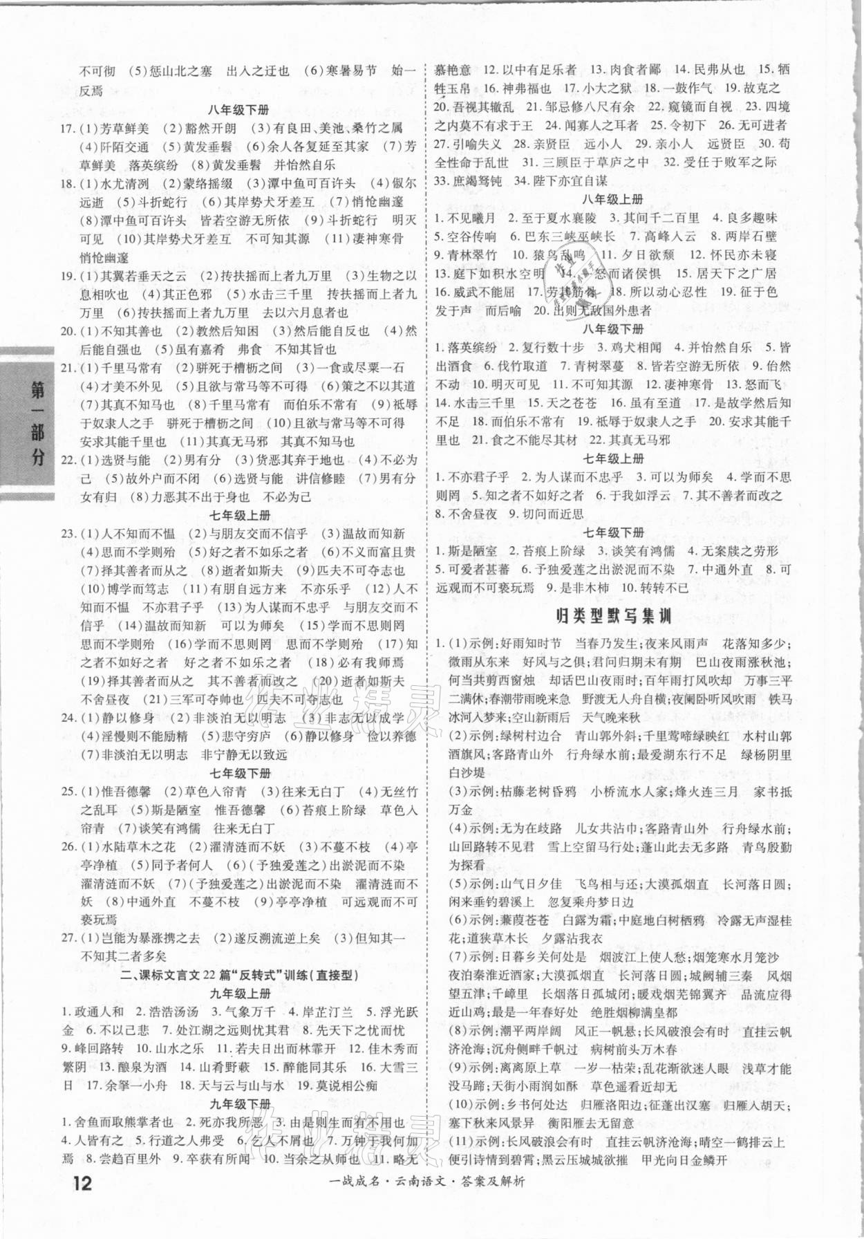 2021年一战成名云南中考考前新方案语文 第12页