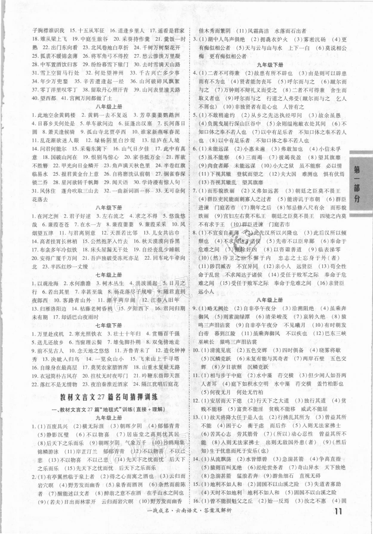 2021年一战成名云南中考考前新方案语文 第11页