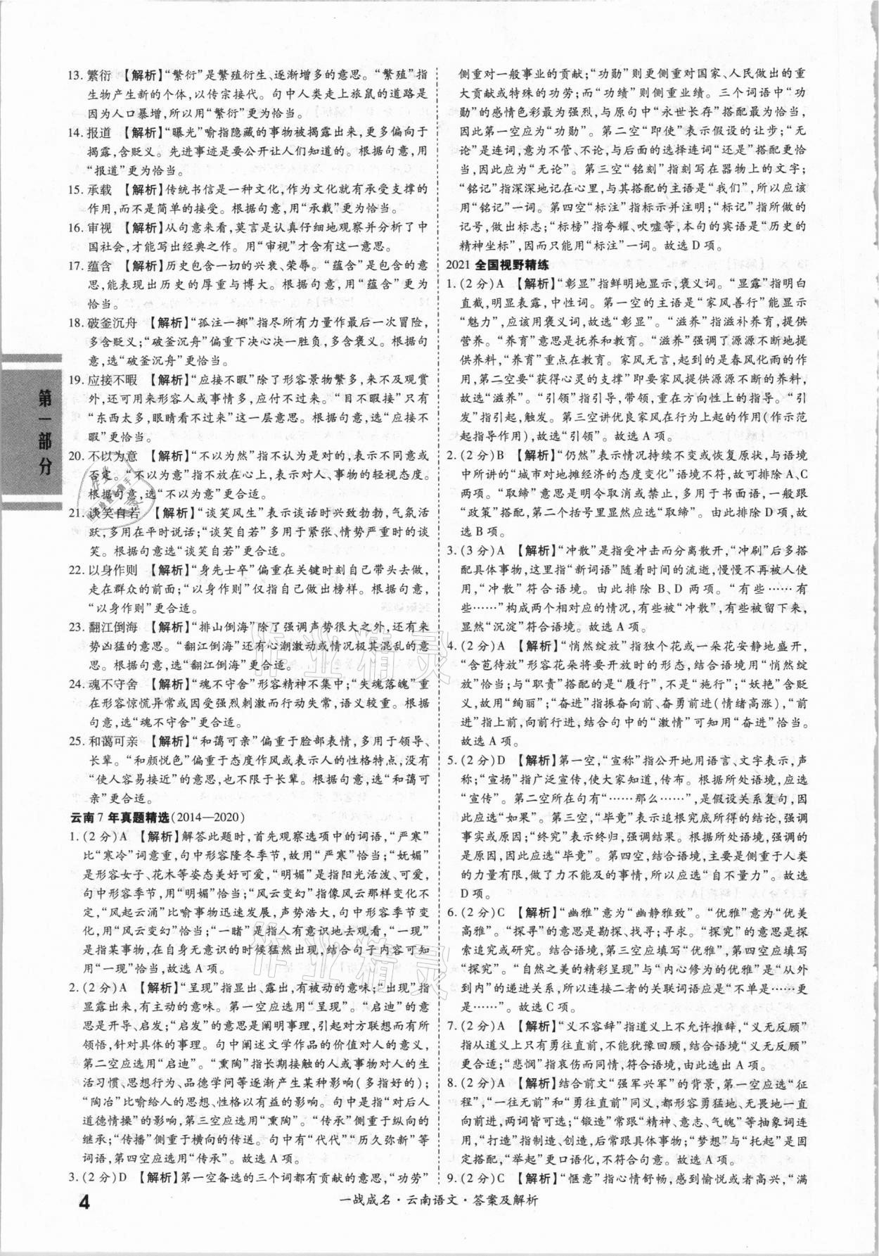 2021年一戰(zhàn)成名云南中考考前新方案語文 第4頁