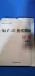 2020年海東青優(yōu)練測(cè)評(píng)八年級(jí)物理上冊(cè)人教版牡丹江專用