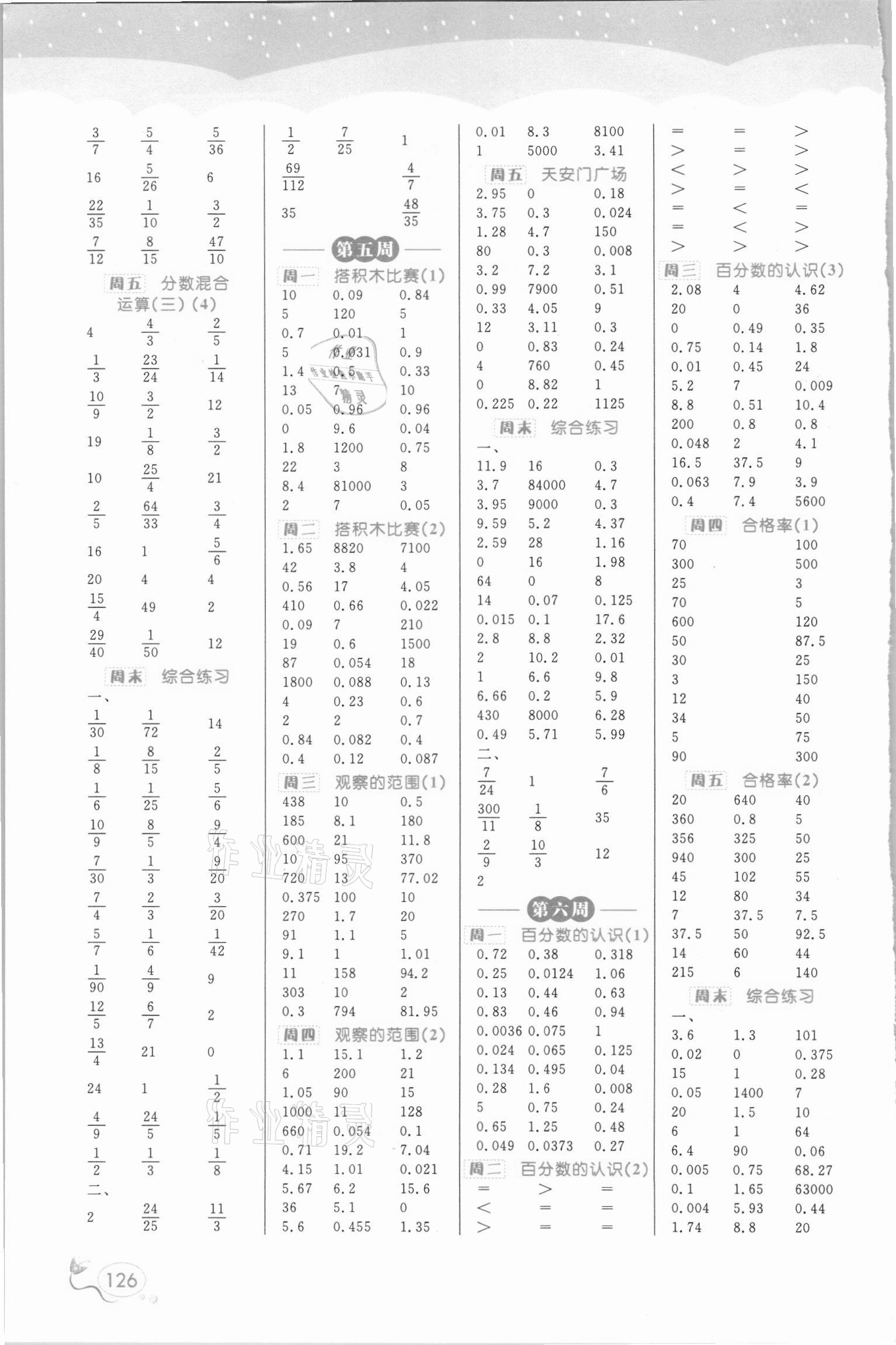 2020年黃岡口算天天練六年級數(shù)學上冊北師大版 參考答案第3頁
