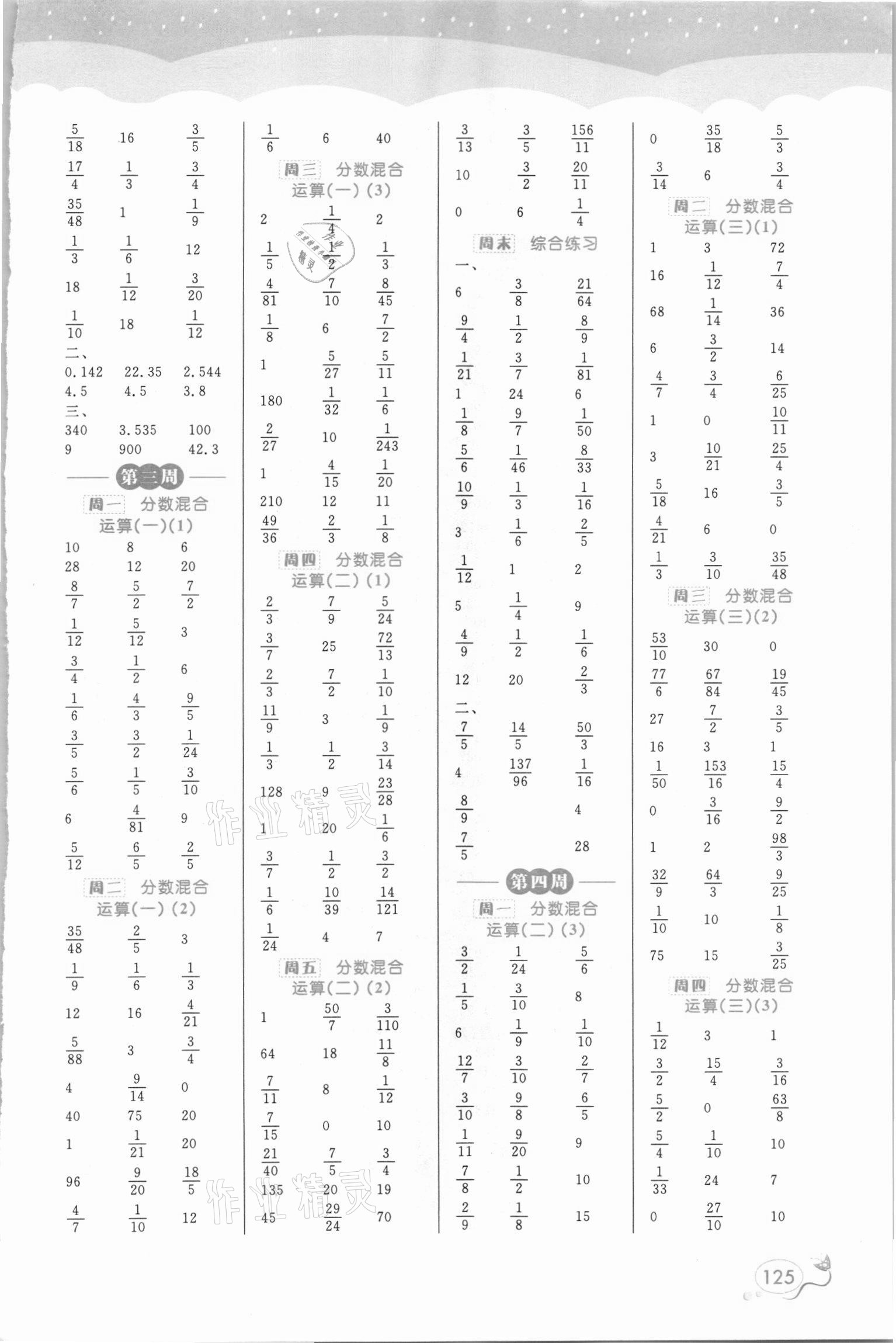 2020年黄冈口算天天练六年级数学上册北师大版 参考答案第2页