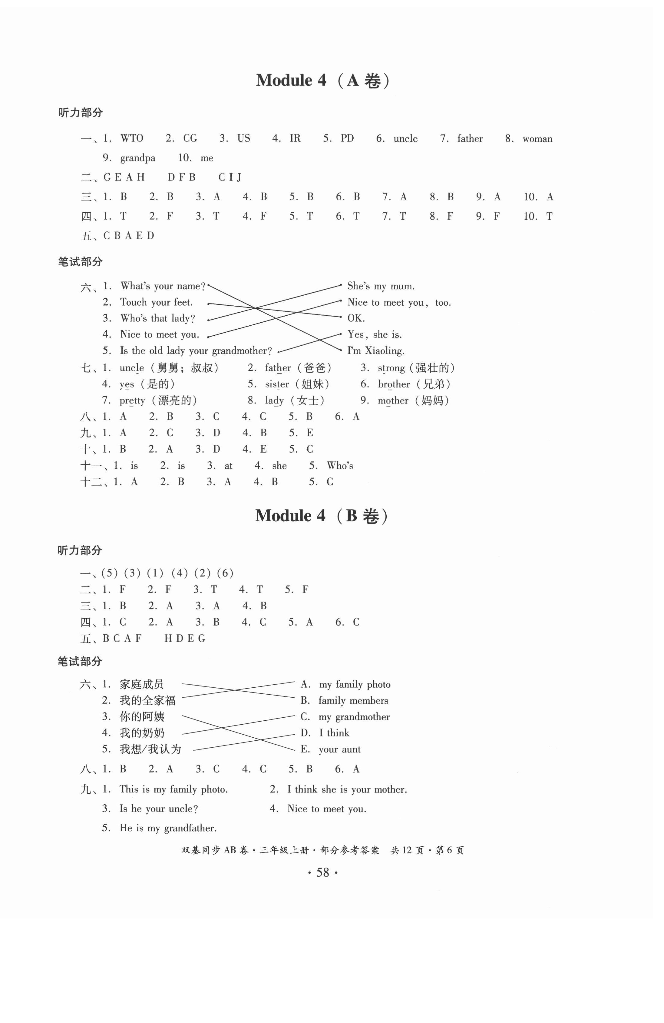 2020年小學英語雙基同步AB卷三年級上冊教科版廣州版 第6頁