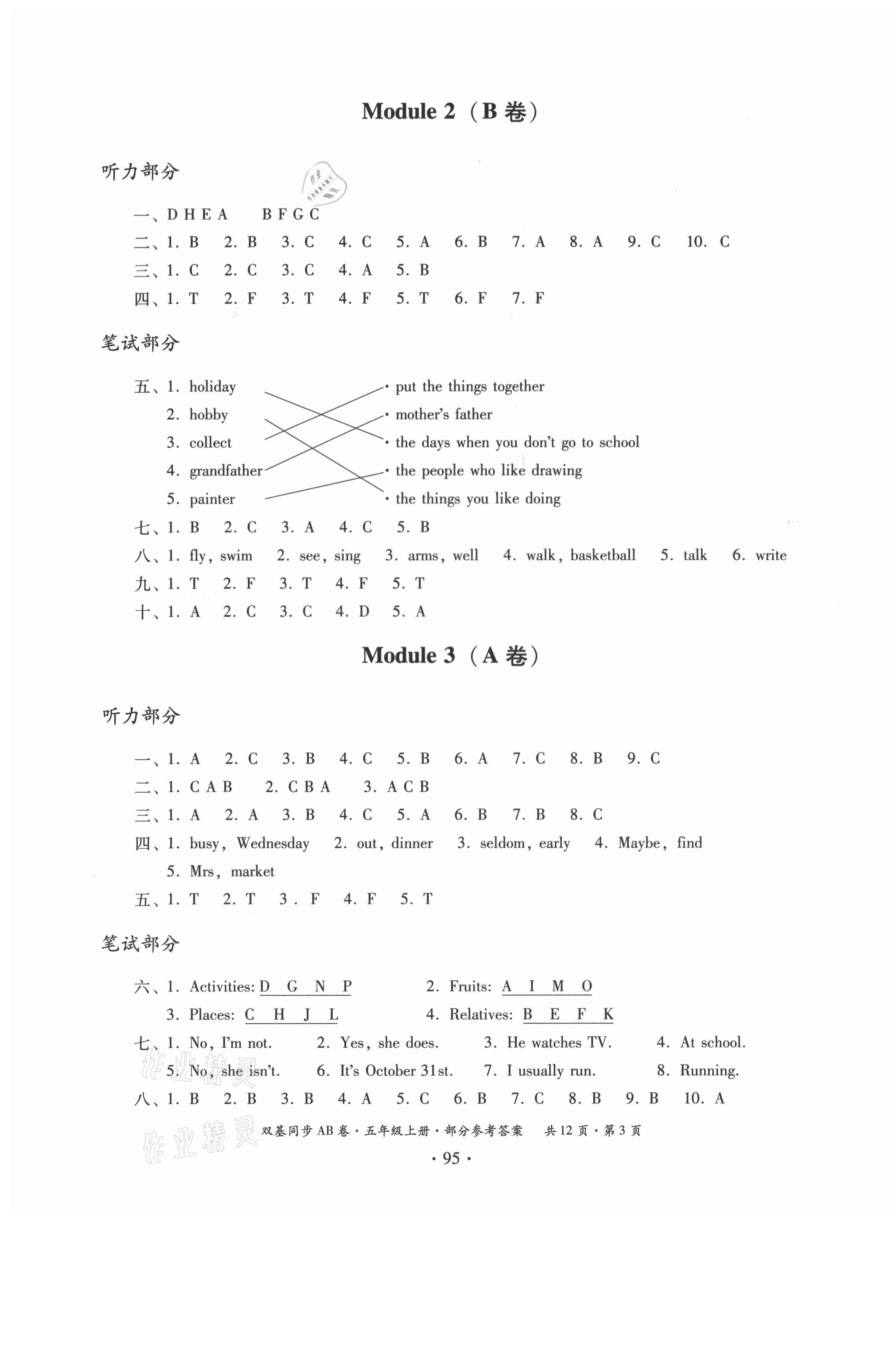 2020年小學(xué)英語雙基同步AB卷五年級上冊教科版廣州版 第3頁