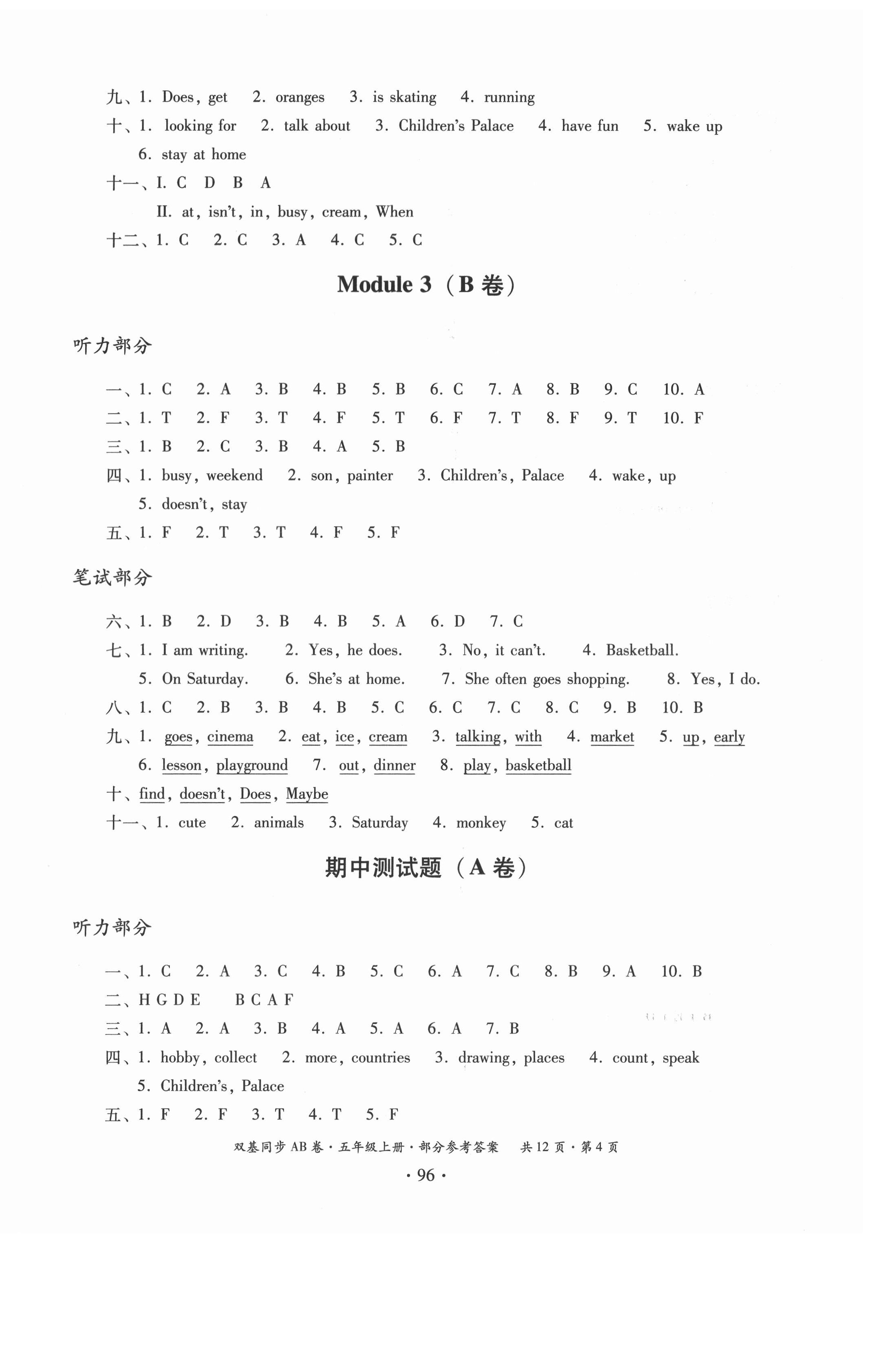 2020年小學(xué)英語雙基同步AB卷五年級上冊教科版廣州版 第4頁