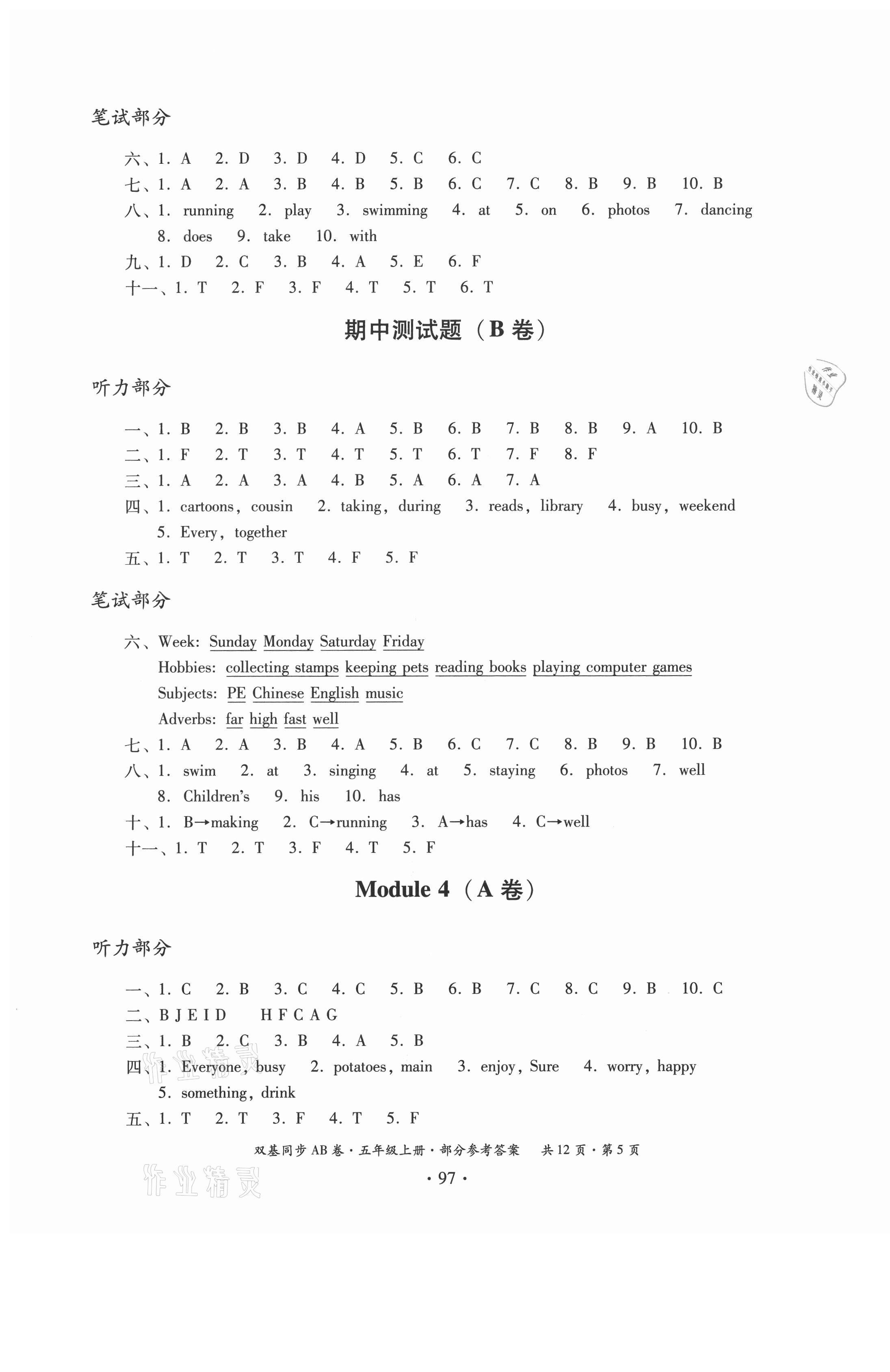 2020年小學英語雙基同步AB卷五年級上冊教科版廣州版 第5頁