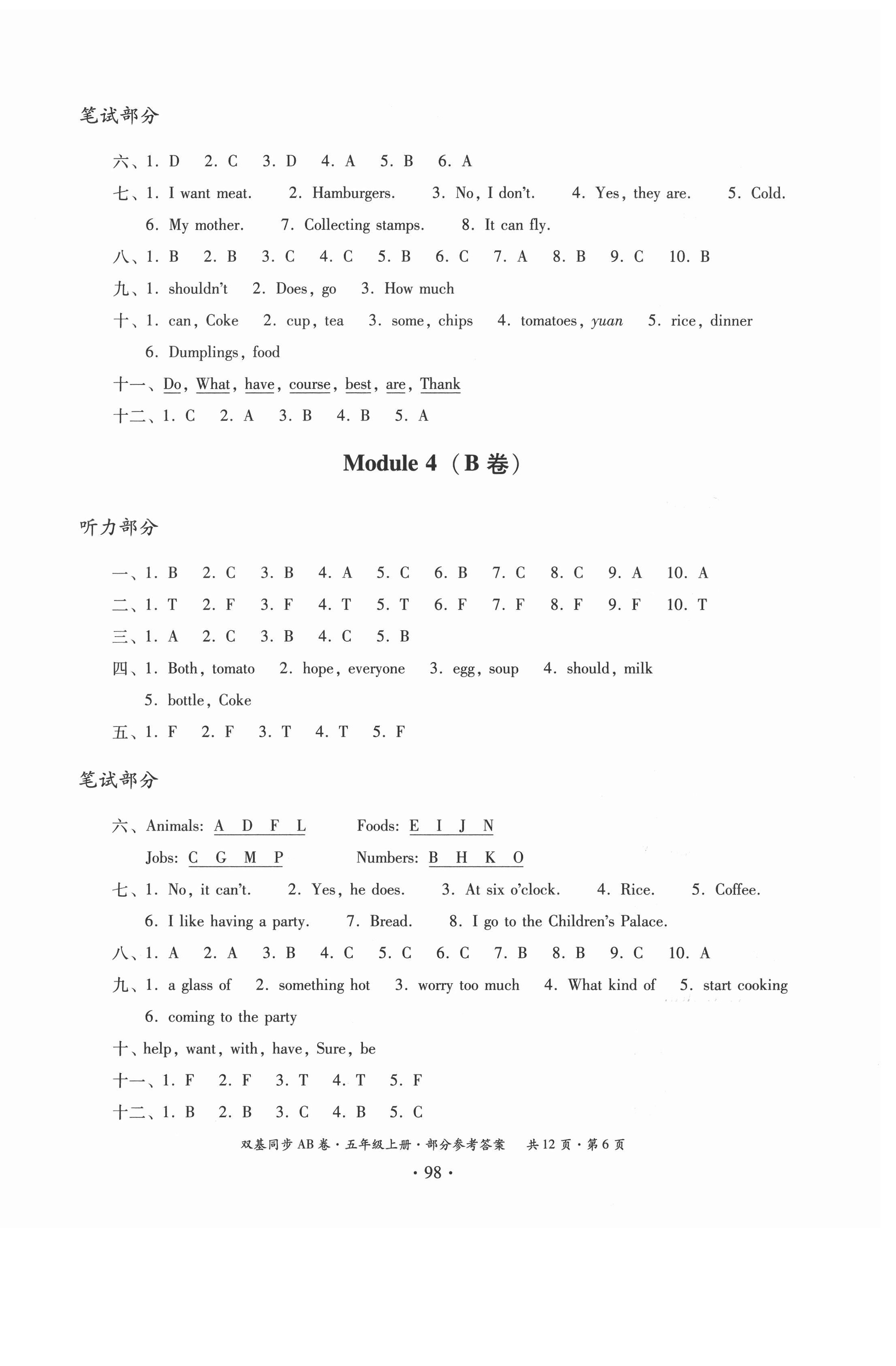 2020年小學(xué)英語(yǔ)雙基同步AB卷五年級(jí)上冊(cè)教科版廣州版 第6頁(yè)