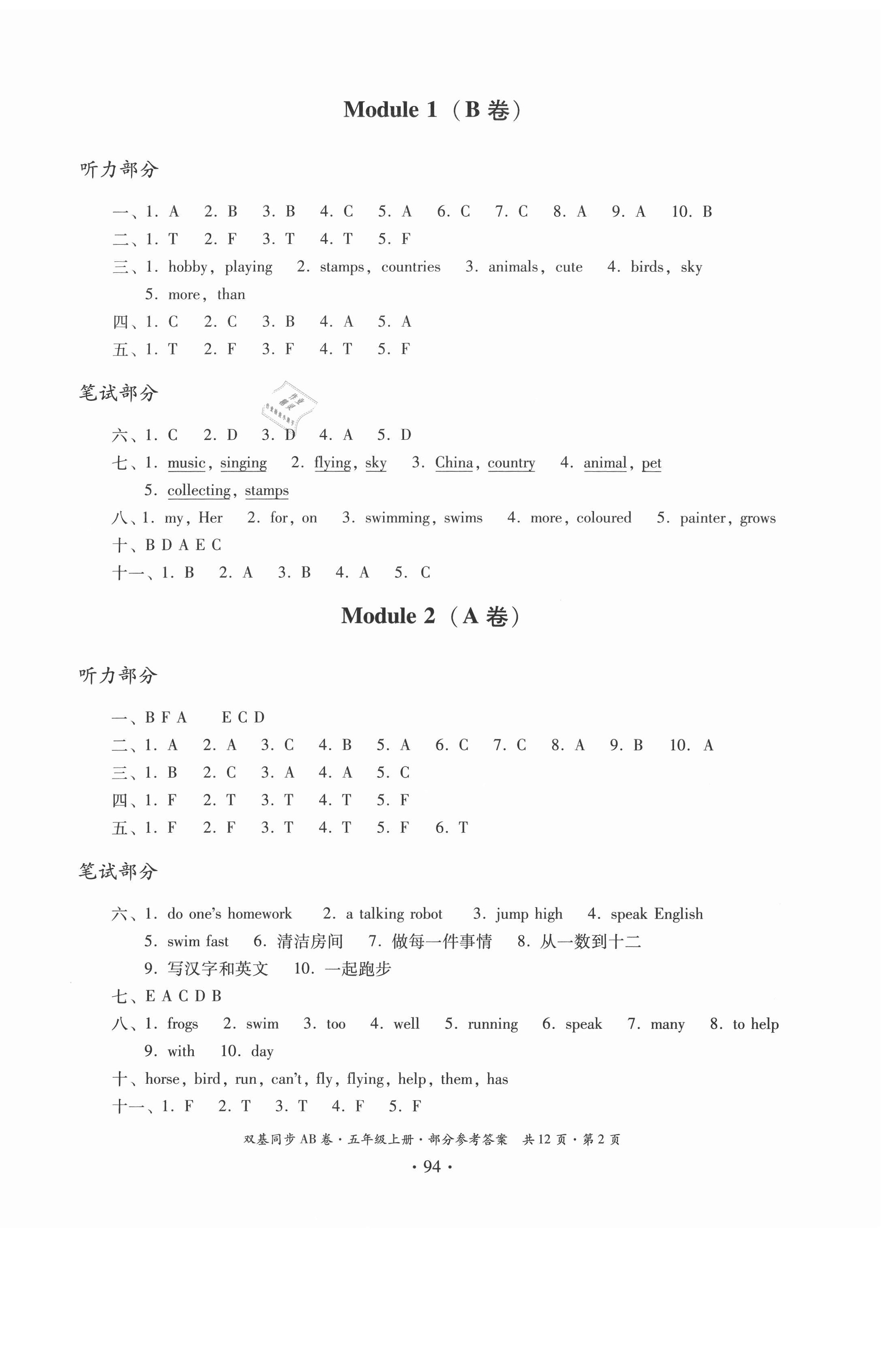 2020年小學(xué)英語雙基同步AB卷五年級上冊教科版廣州版 第2頁