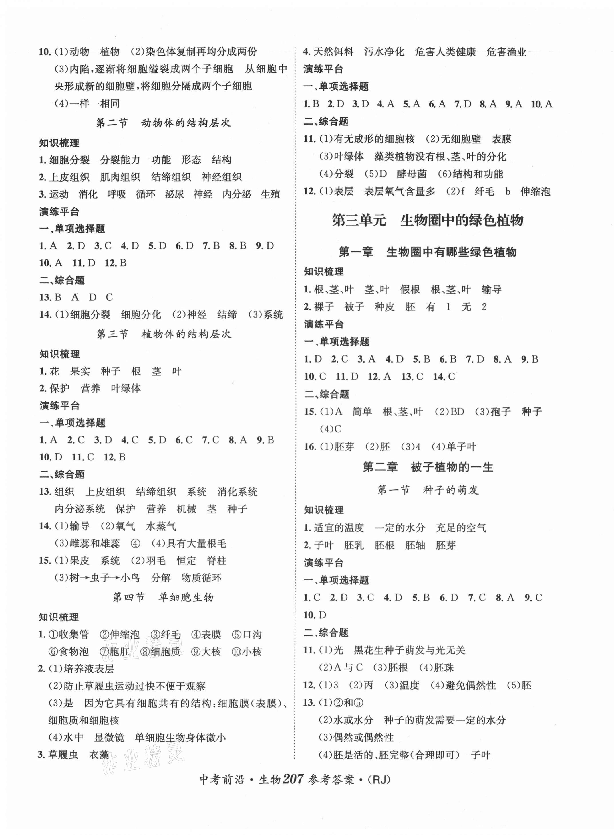 2021年指南針中考前沿生物總復(fù)習(xí) 第3頁