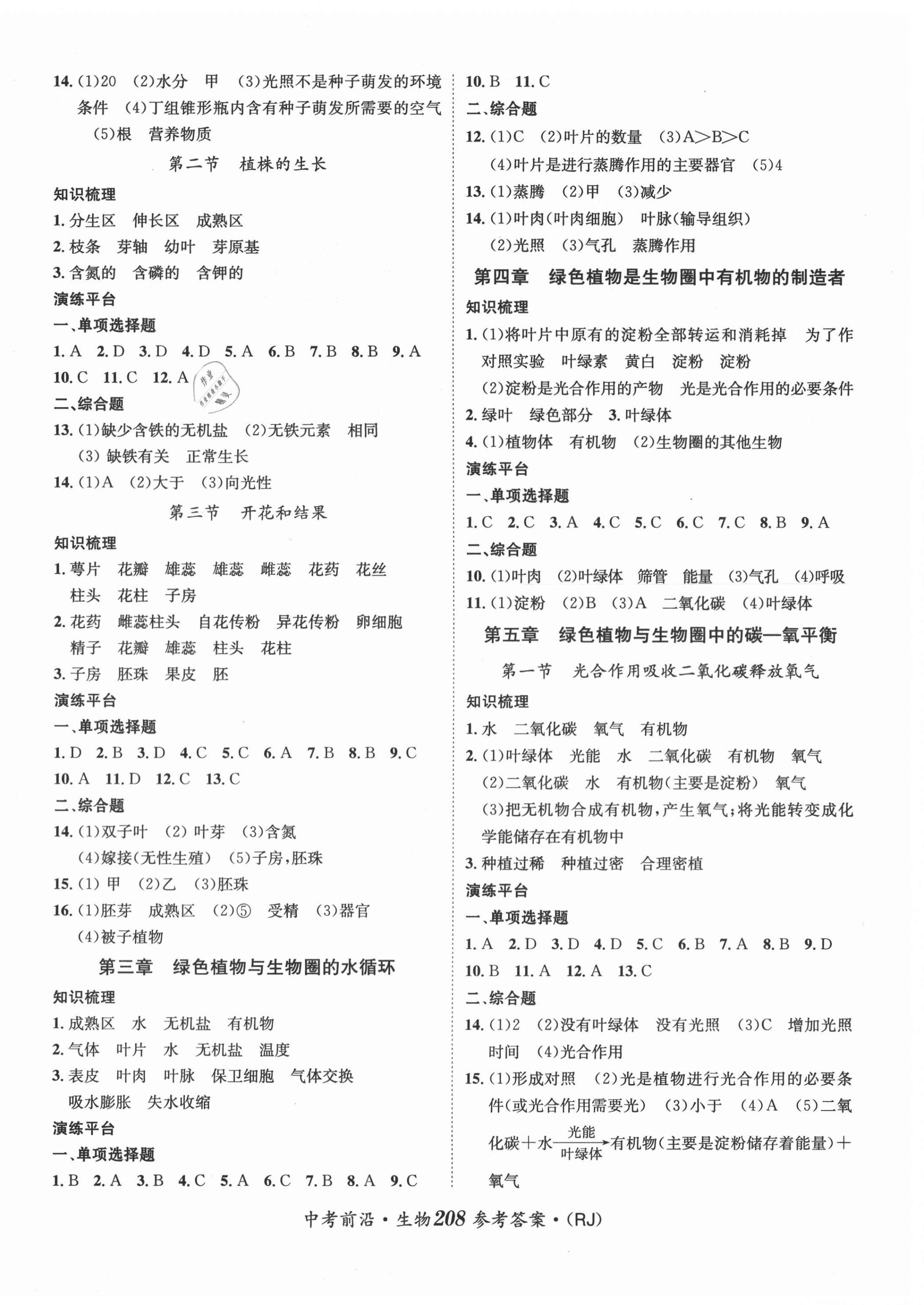 2021年指南針中考前沿生物總復(fù)習(xí) 第4頁