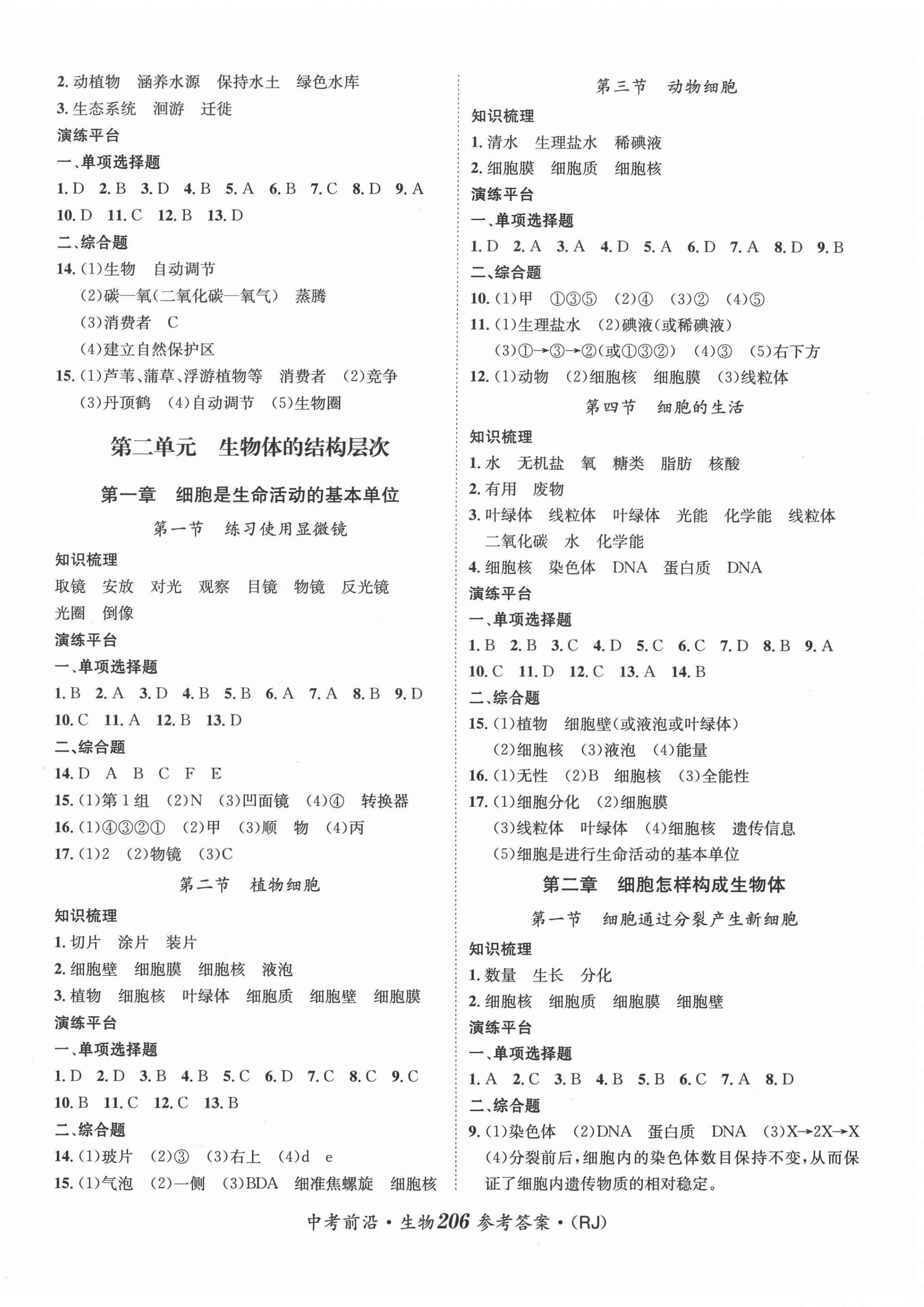 2021年指南針中考前沿生物總復(fù)習(xí) 第2頁