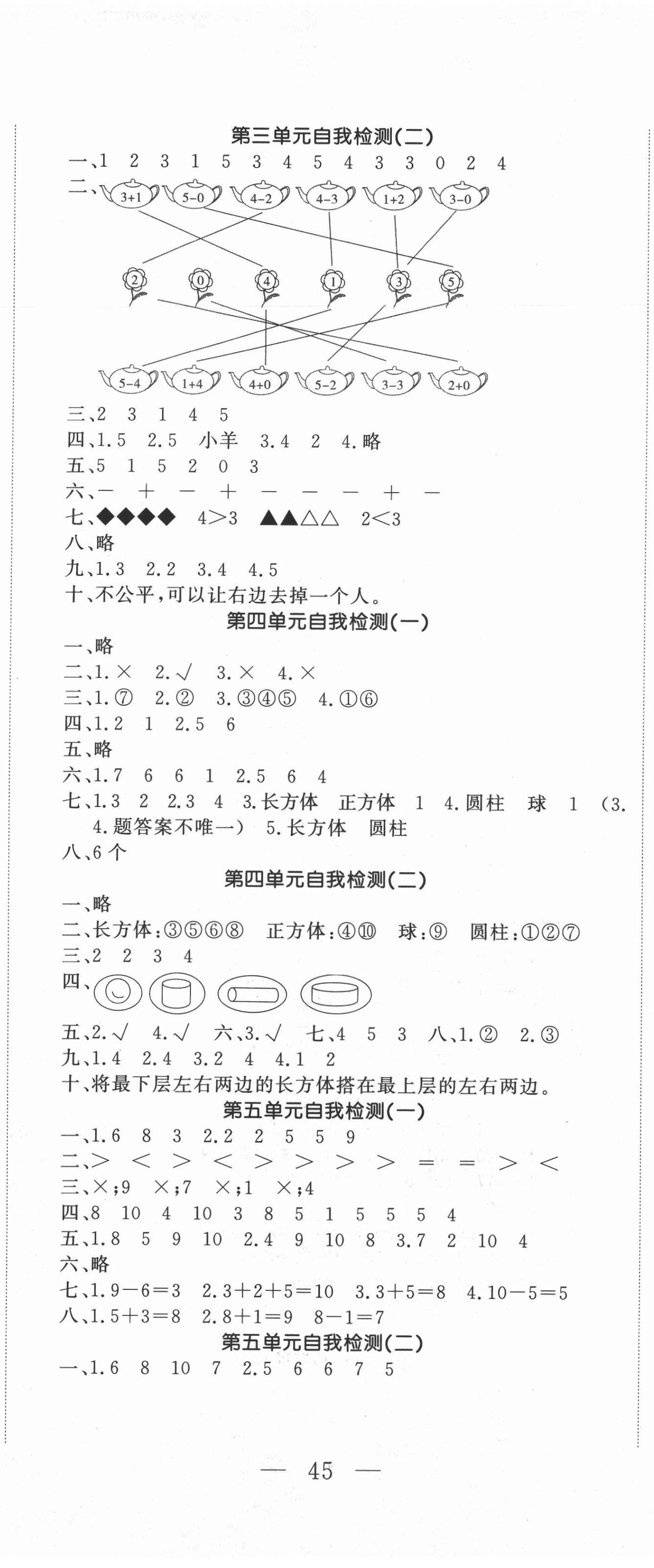 2020年課時練測試卷一年級數(shù)學上冊冀教版 第2頁