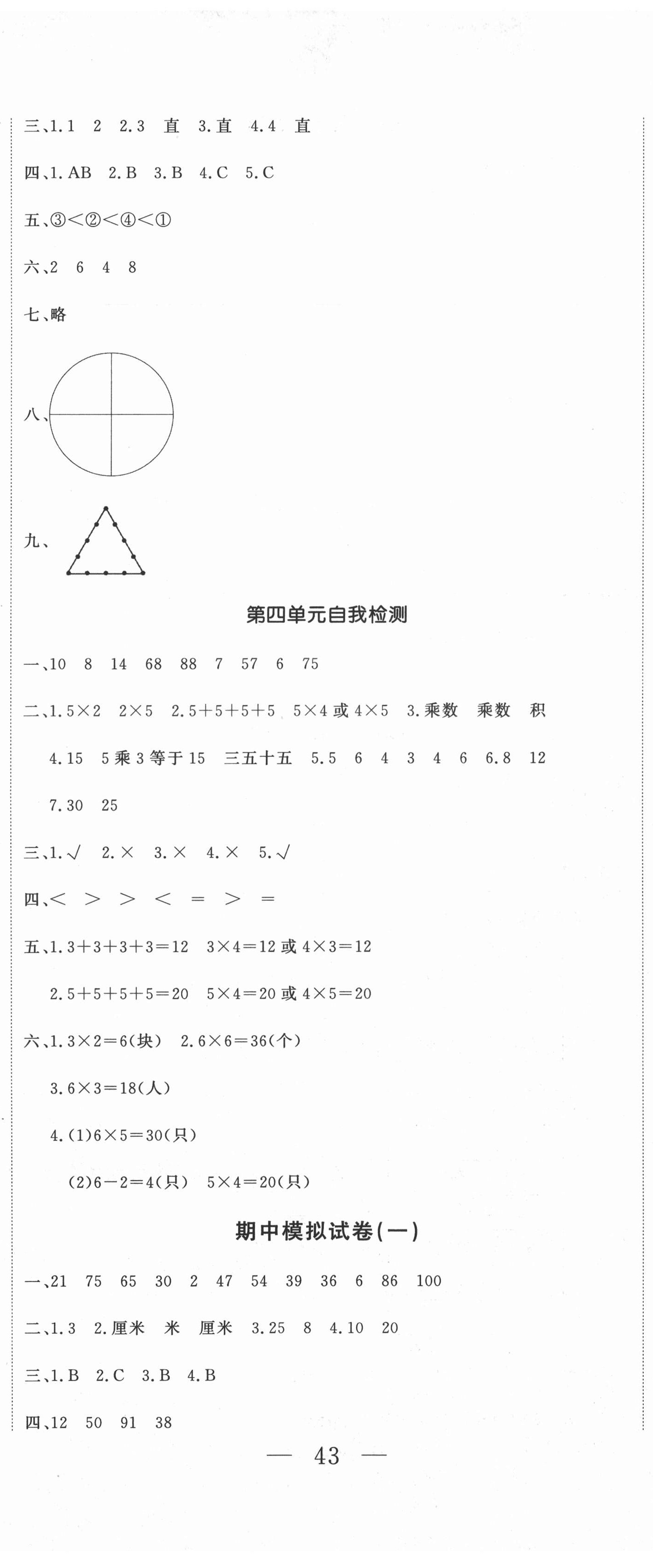 2020年课时练测试卷二年级数学上册冀教版 第2页