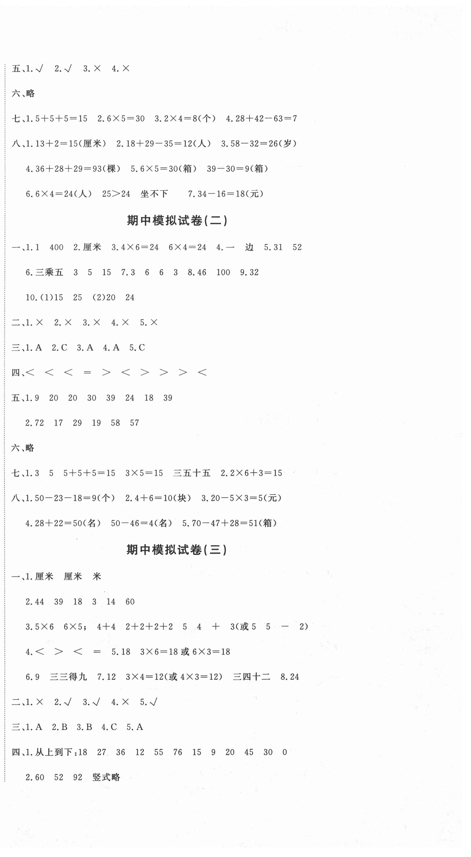 2020年课时练测试卷二年级数学上册冀教版 第3页