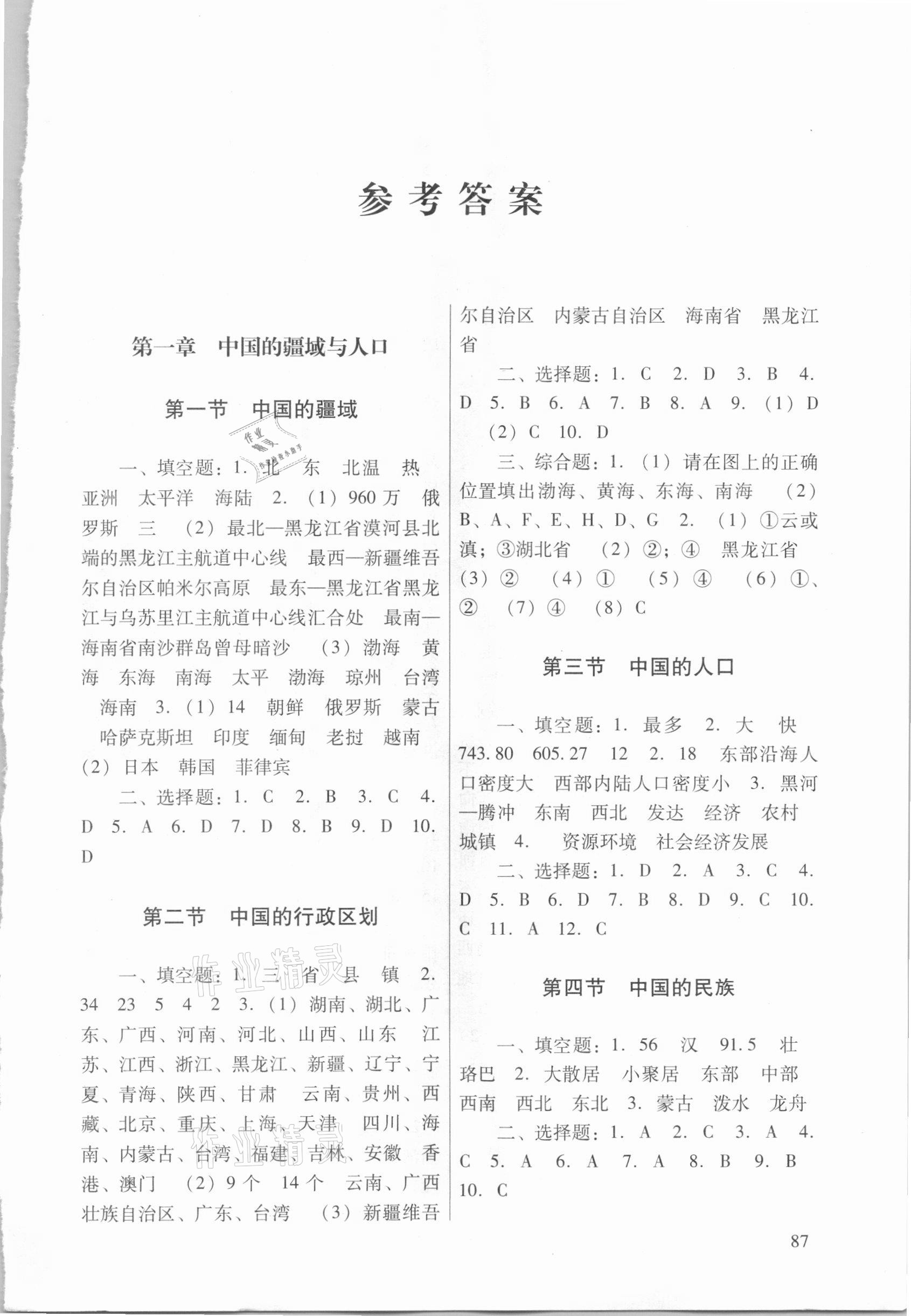 2020年自主學習導引八年級地理上冊湘教版 第1頁