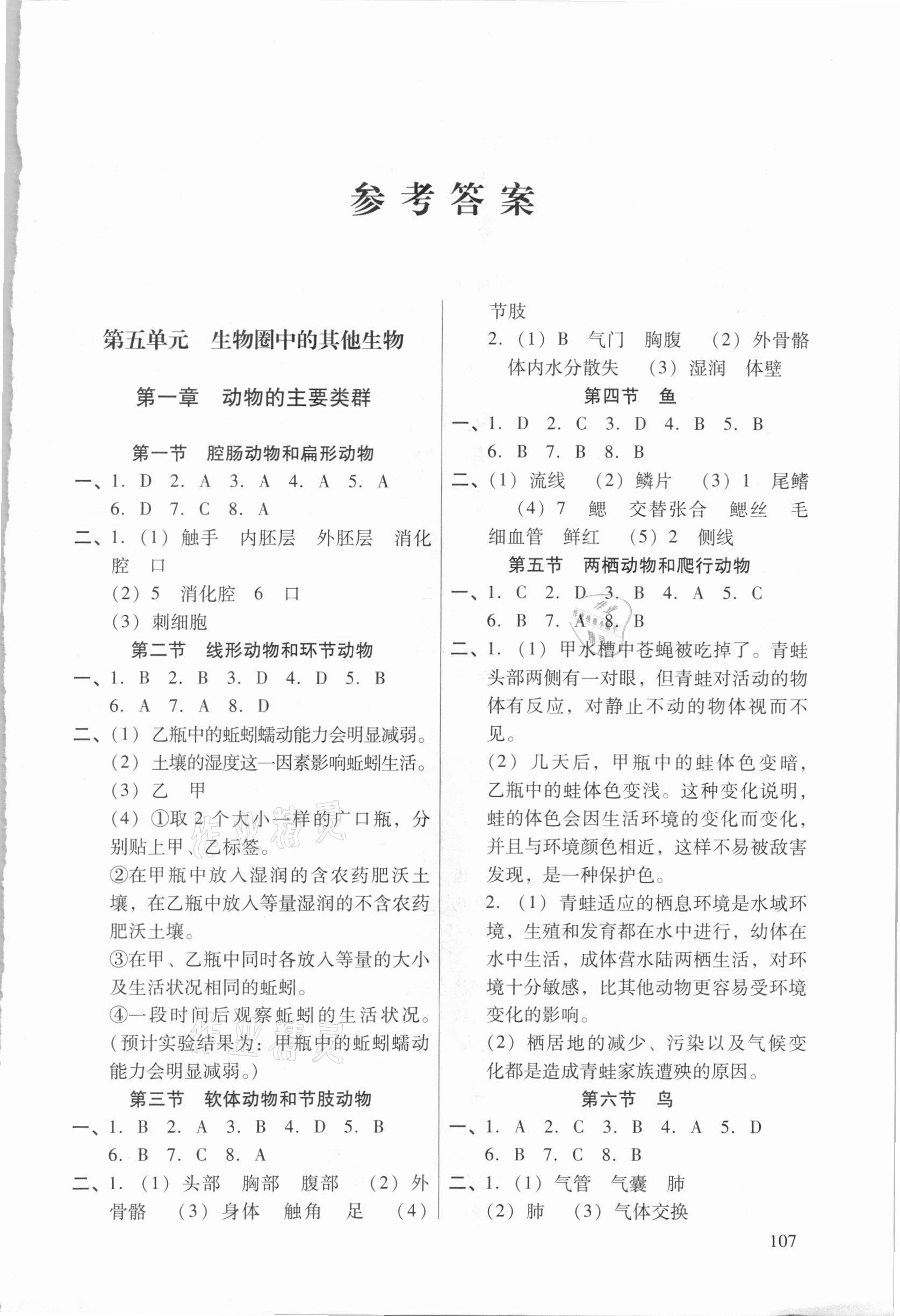 2020年自主學習導引八年級生物上冊人教版 第1頁