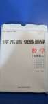 2020年海東青優(yōu)練測評七年級數(shù)學上冊人教版牡丹江專用