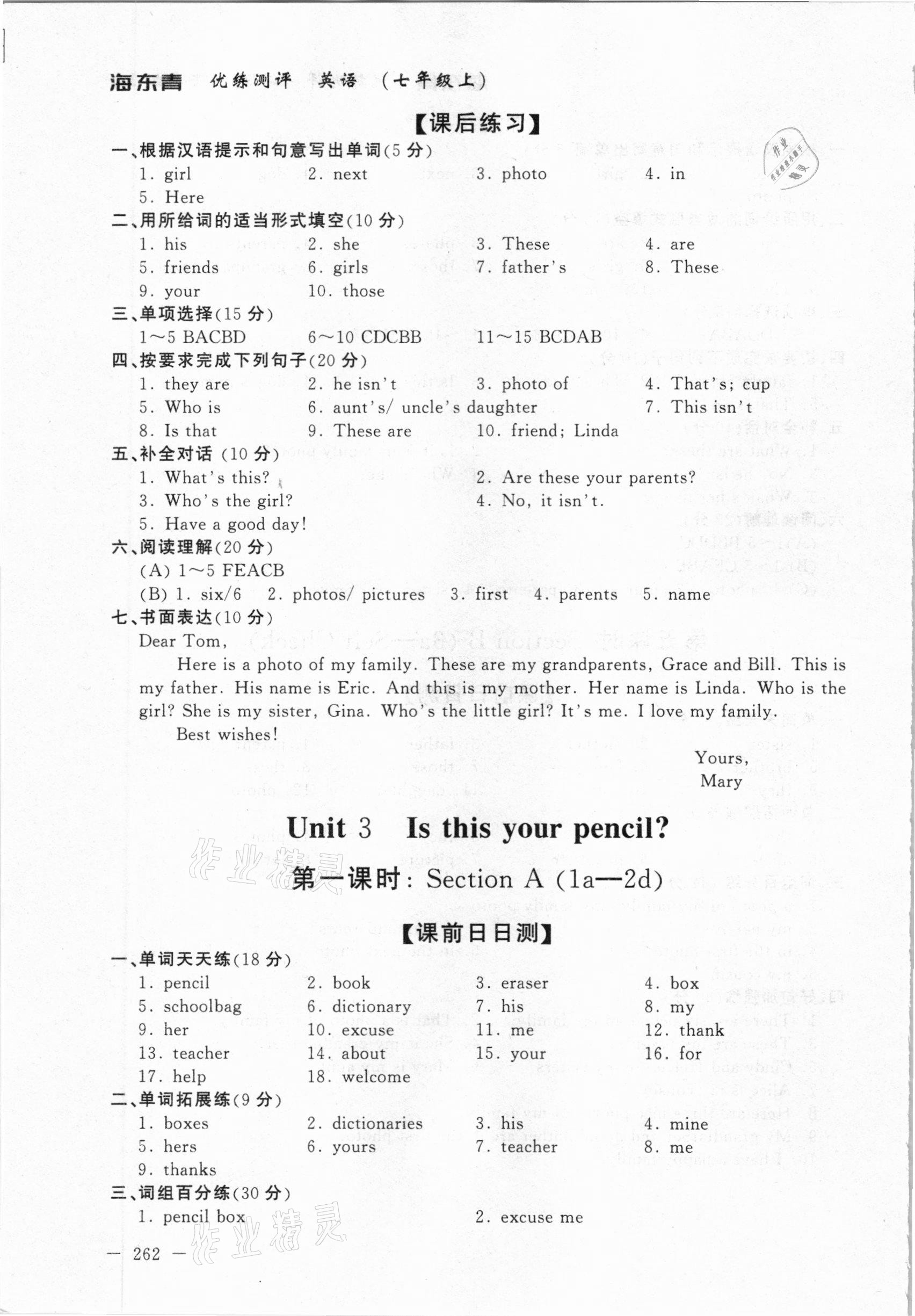 2020年海東青優(yōu)練測(cè)評(píng)七年級(jí)英語(yǔ)上冊(cè)人教版牡丹江專用 參考答案第12頁(yè)