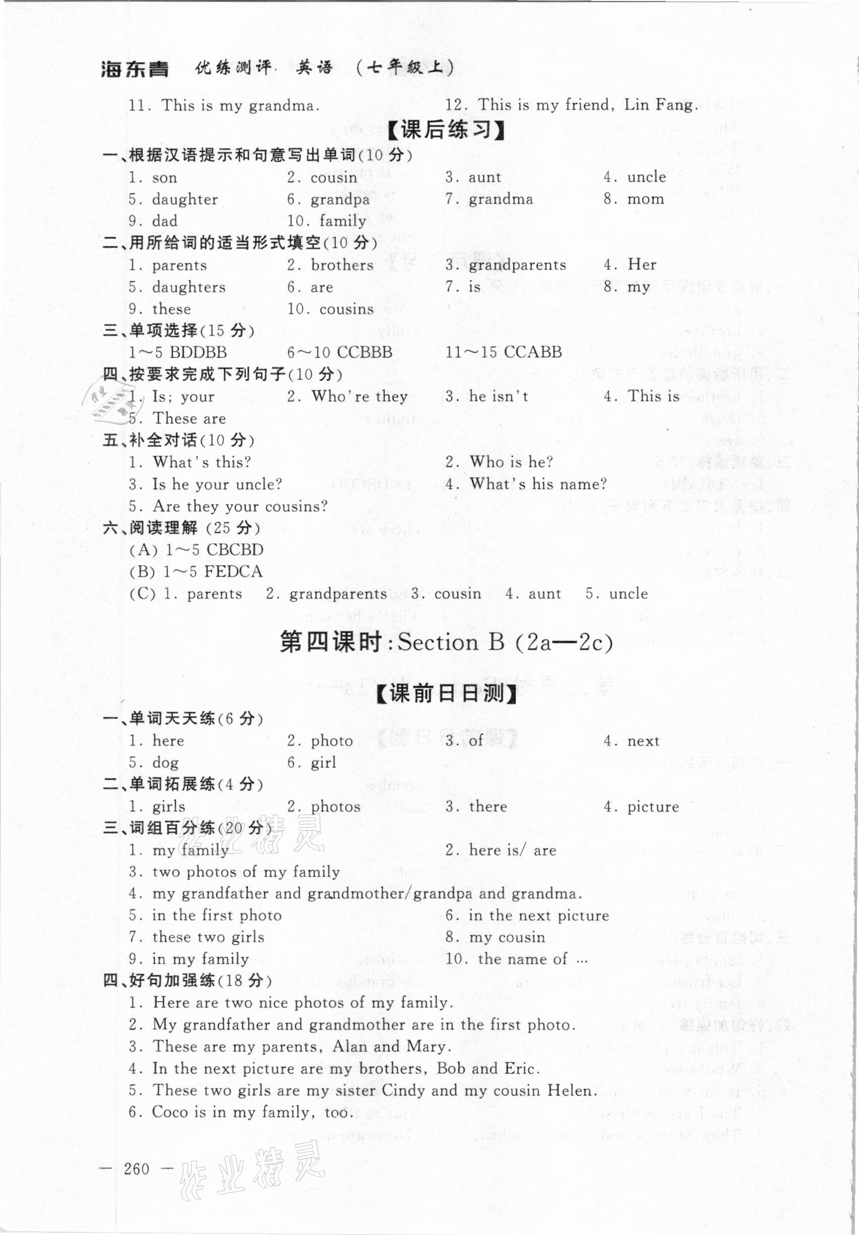 2020年海東青優(yōu)練測評七年級英語上冊人教版牡丹江專用 參考答案第10頁