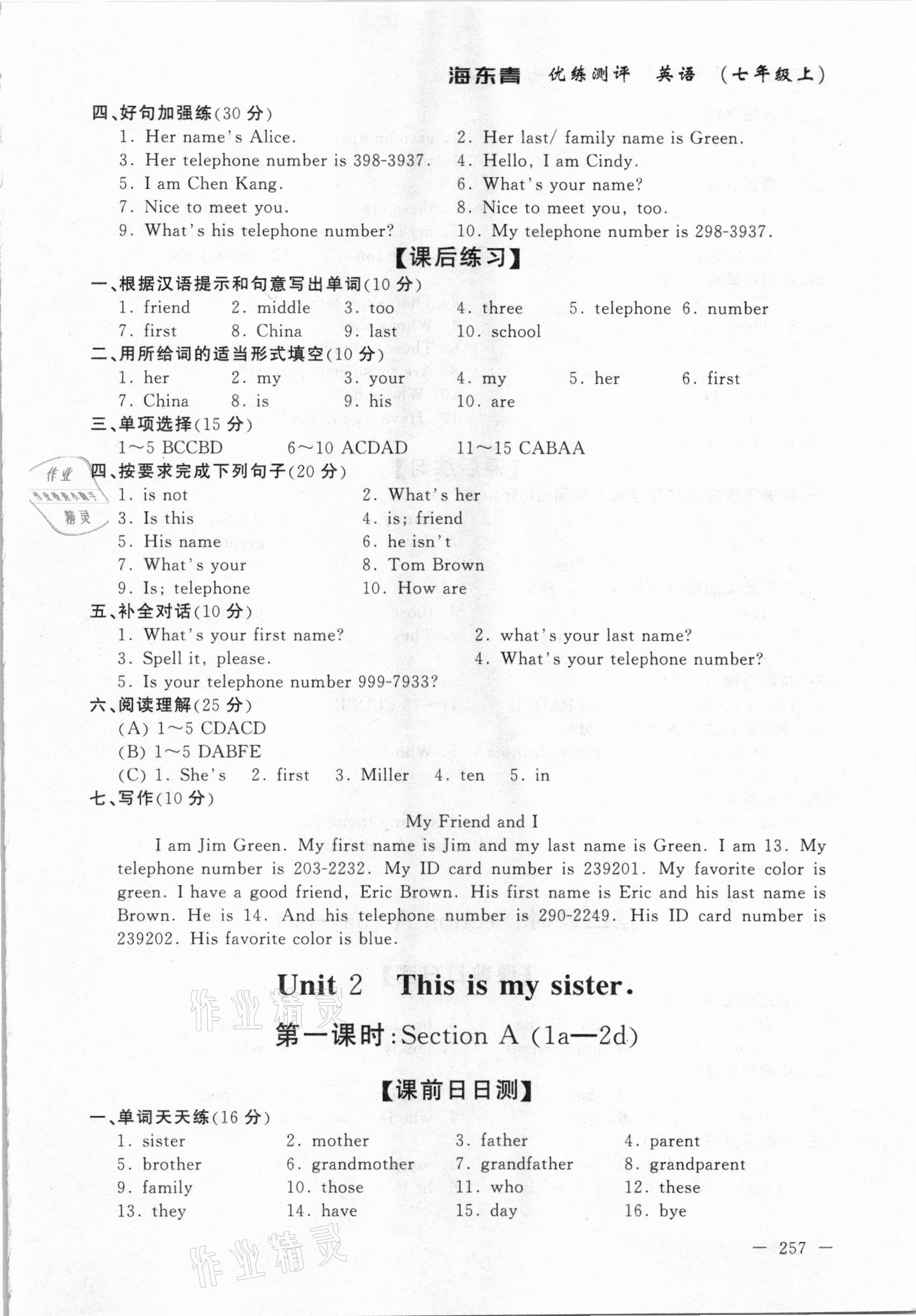 2020年海東青優(yōu)練測評七年級(jí)英語上冊人教版牡丹江專用 參考答案第7頁