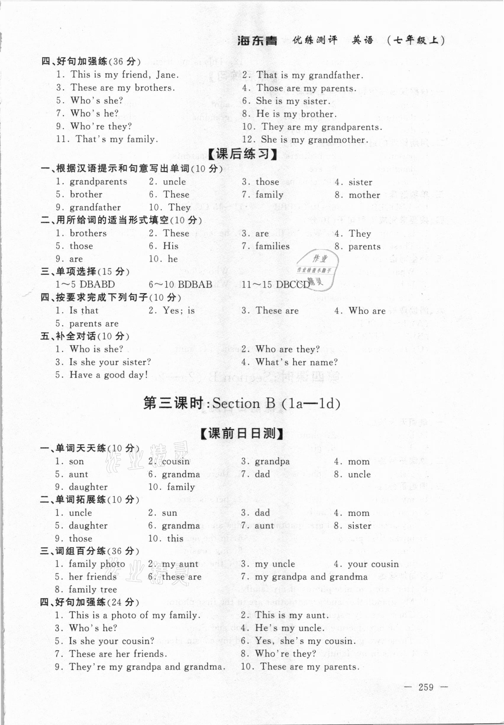 2020年海東青優(yōu)練測評七年級英語上冊人教版牡丹江專用 參考答案第9頁