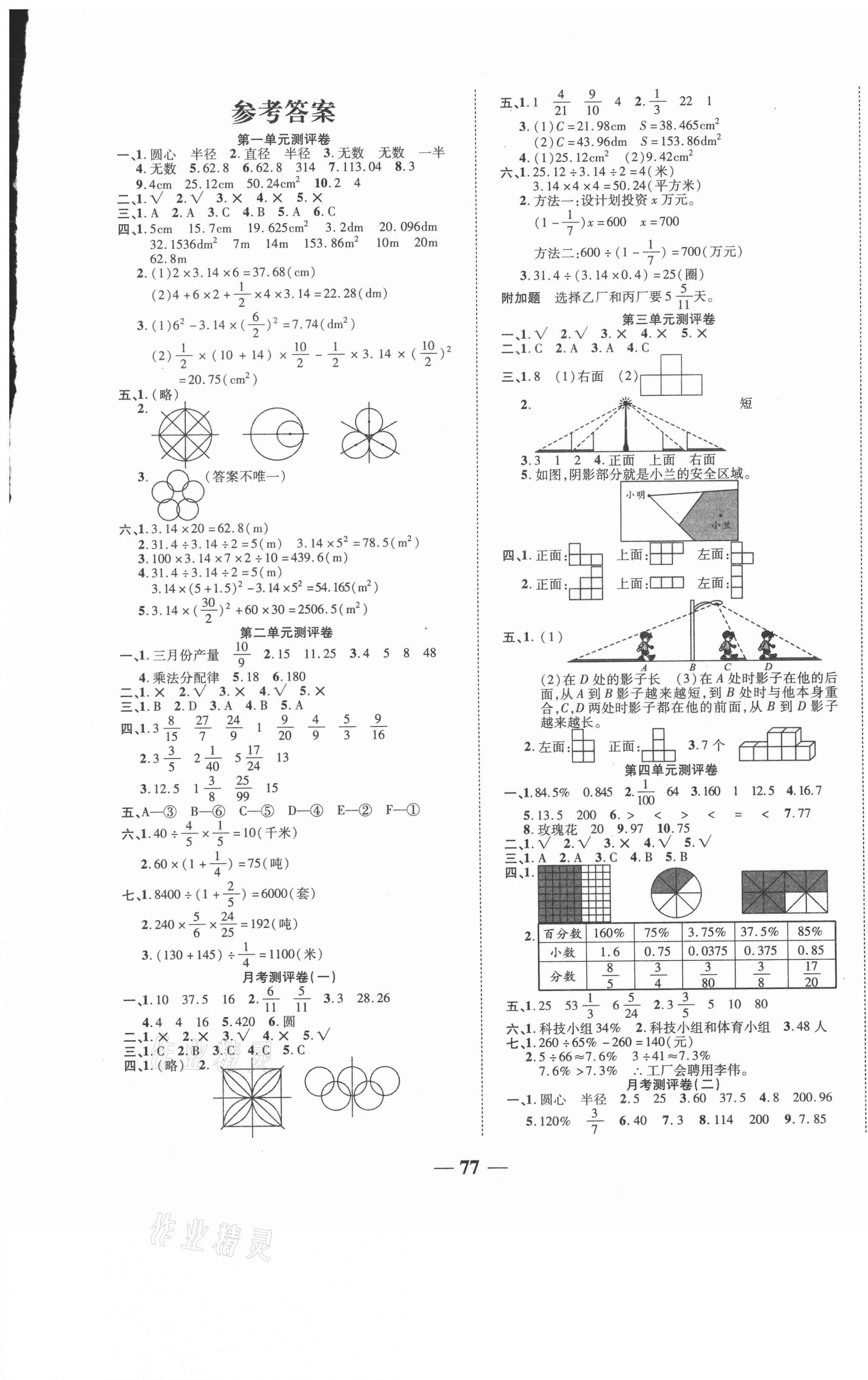 2020年天府達(dá)標(biāo)測試卷六年級數(shù)學(xué)上冊人教版 第1頁