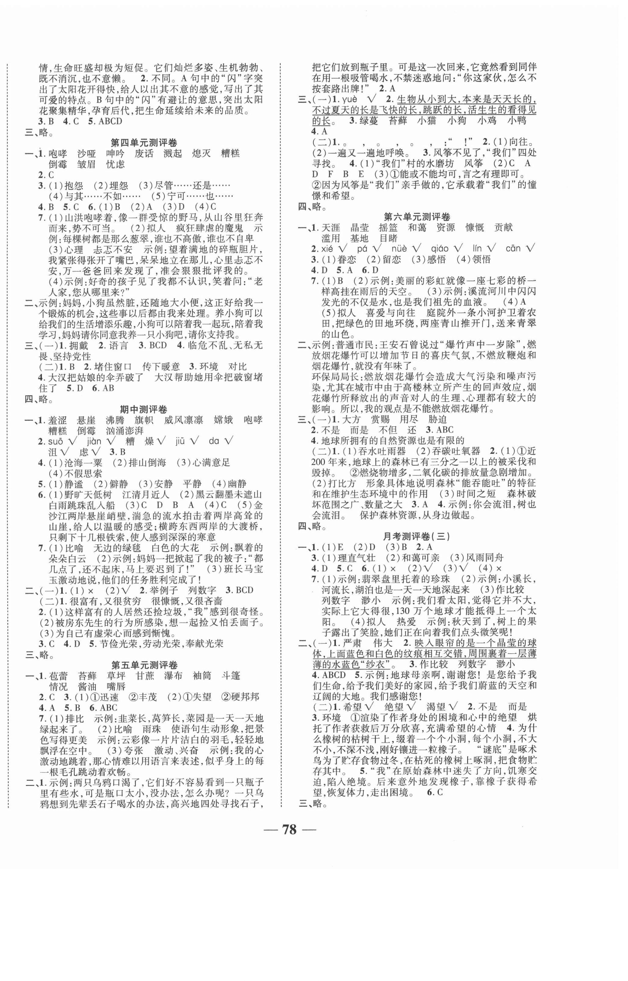 2020年天府达标测试卷六年级语文上册人教版 第2页