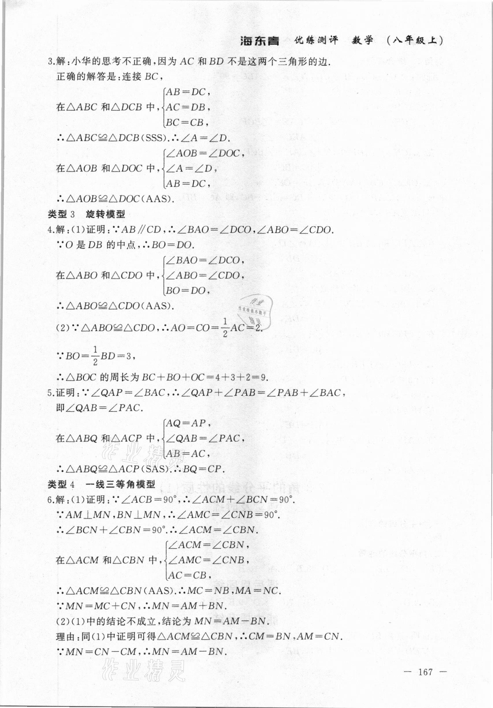 2020年海東青優(yōu)練測評八年級數(shù)學上冊人教版牡丹江專用 參考答案第13頁