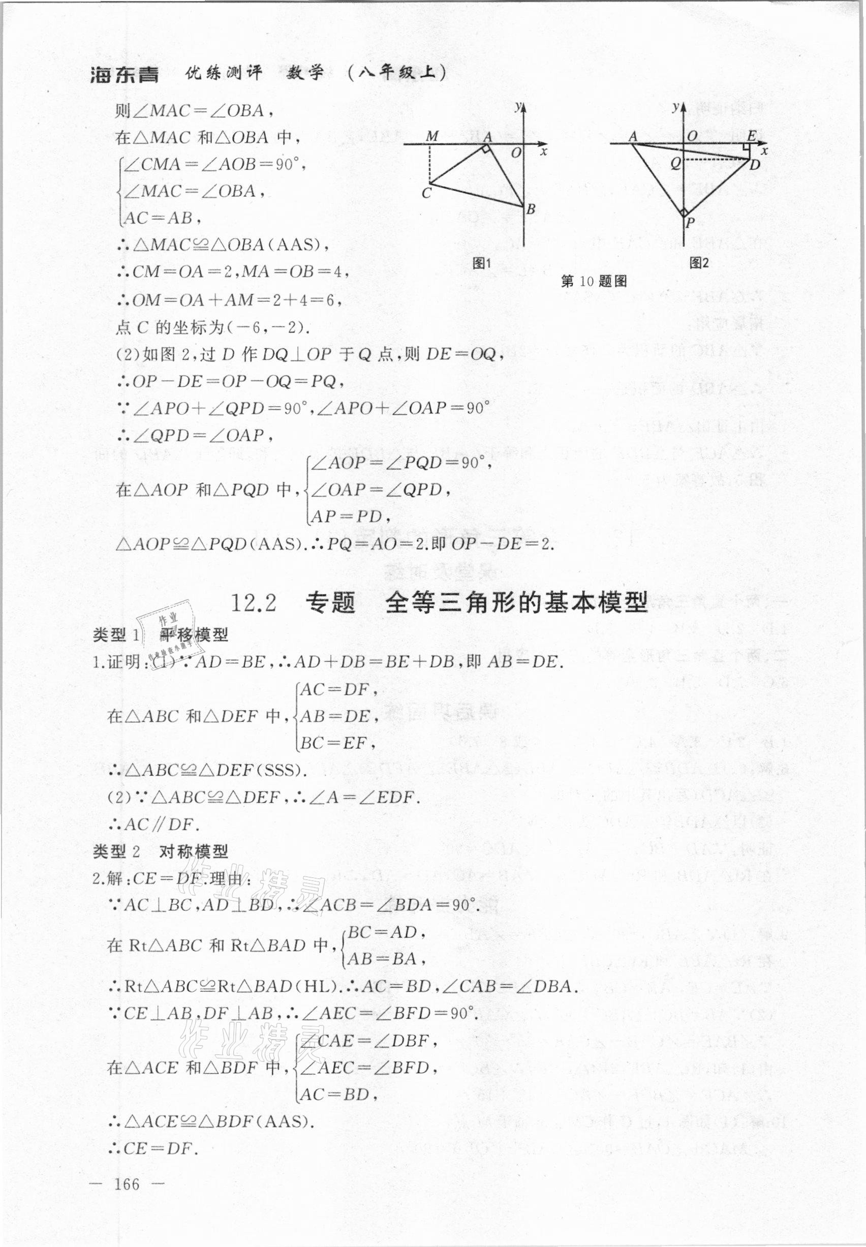 2020年海東青優(yōu)練測(cè)評(píng)八年級(jí)數(shù)學(xué)上冊(cè)人教版牡丹江專用 參考答案第12頁(yè)