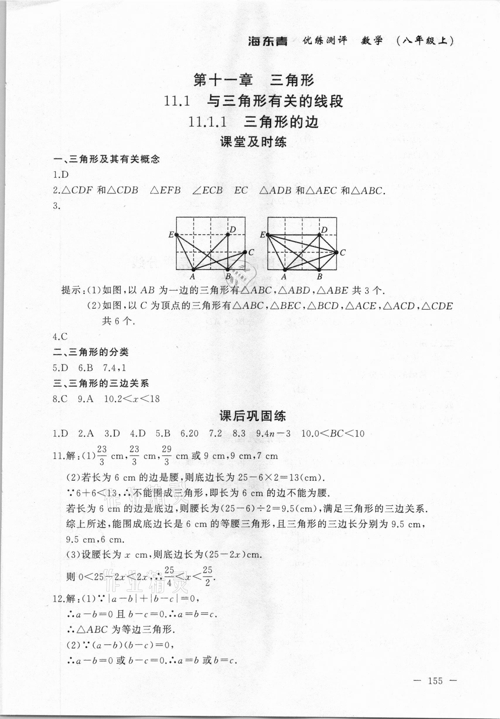 2020年海東青優(yōu)練測評八年級數(shù)學(xué)上冊人教版牡丹江專用 參考答案第1頁