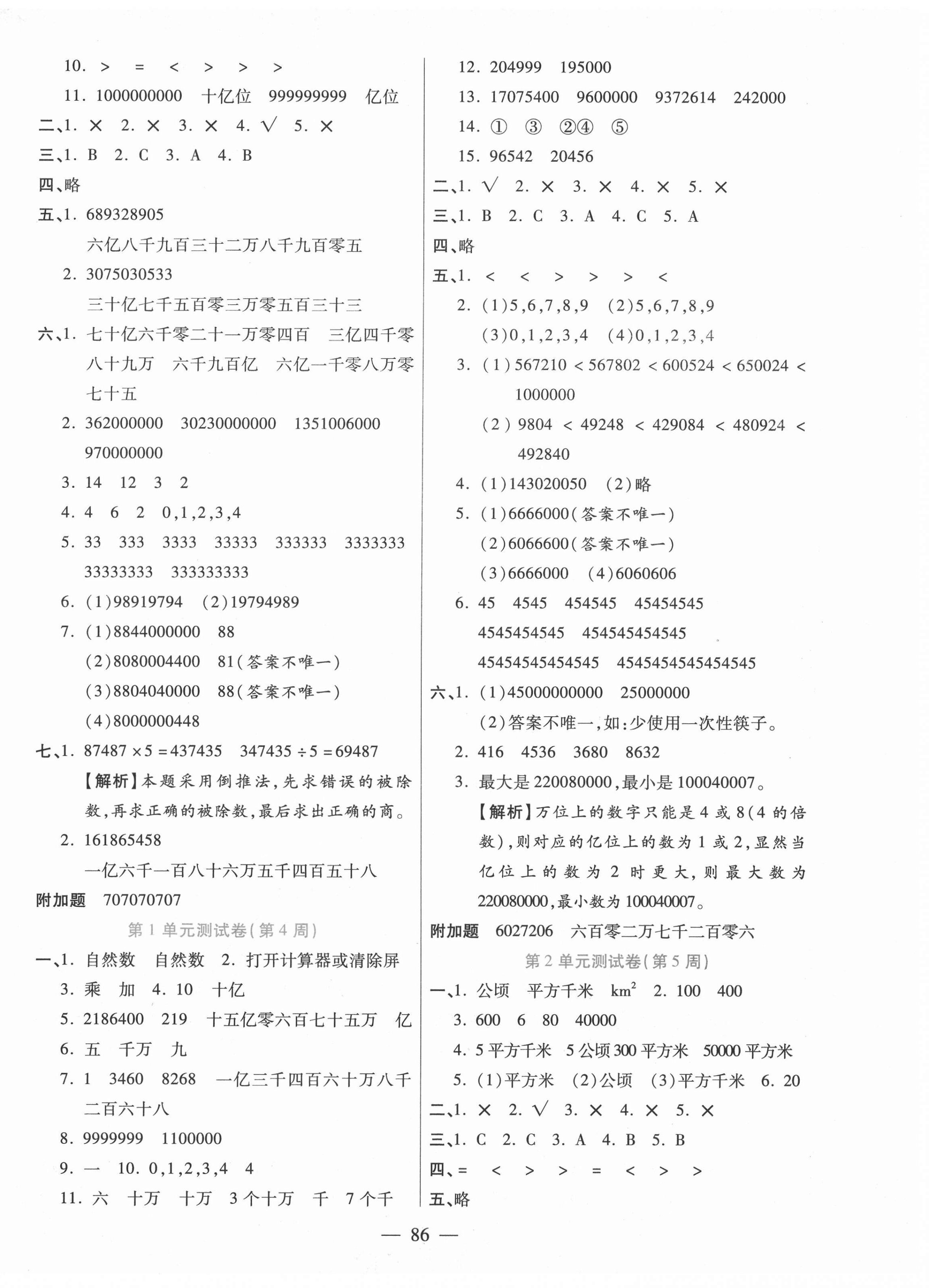 2020年晨軒教育天天練四年級(jí)數(shù)學(xué)上冊(cè)人教版 第2頁(yè)