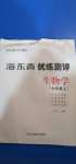 2020年海東青優(yōu)練測評七年級生物學(xué)上冊人教版牡丹江專用