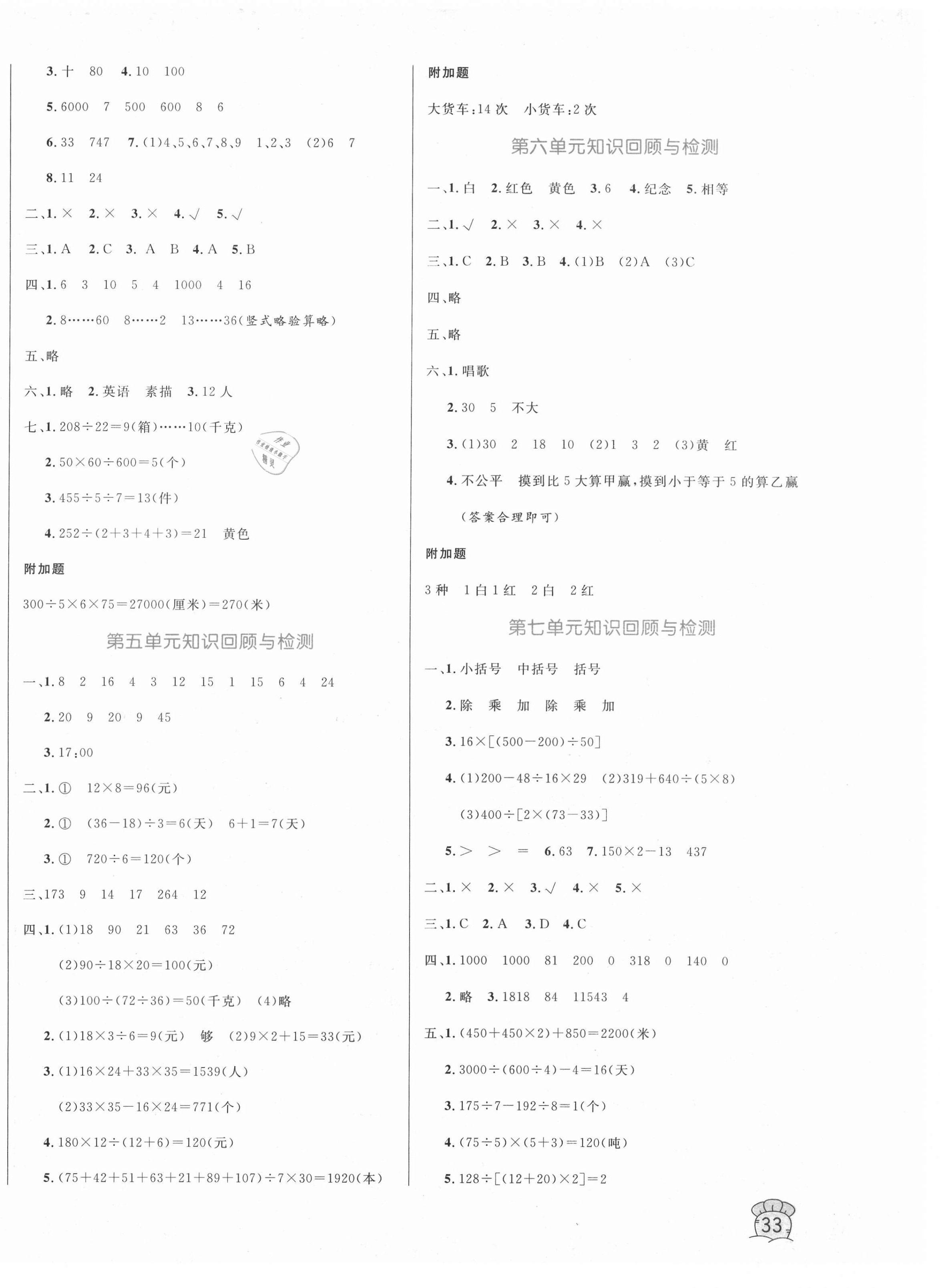 2020年黃岡名卷四年級(jí)數(shù)學(xué)上冊(cè)蘇教版 第2頁(yè)