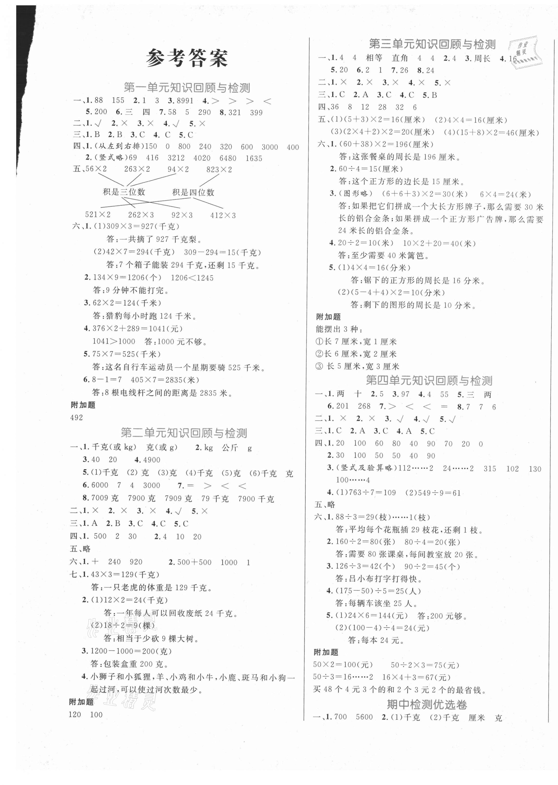 2020年黄冈名卷三年级数学上册苏教版 第1页