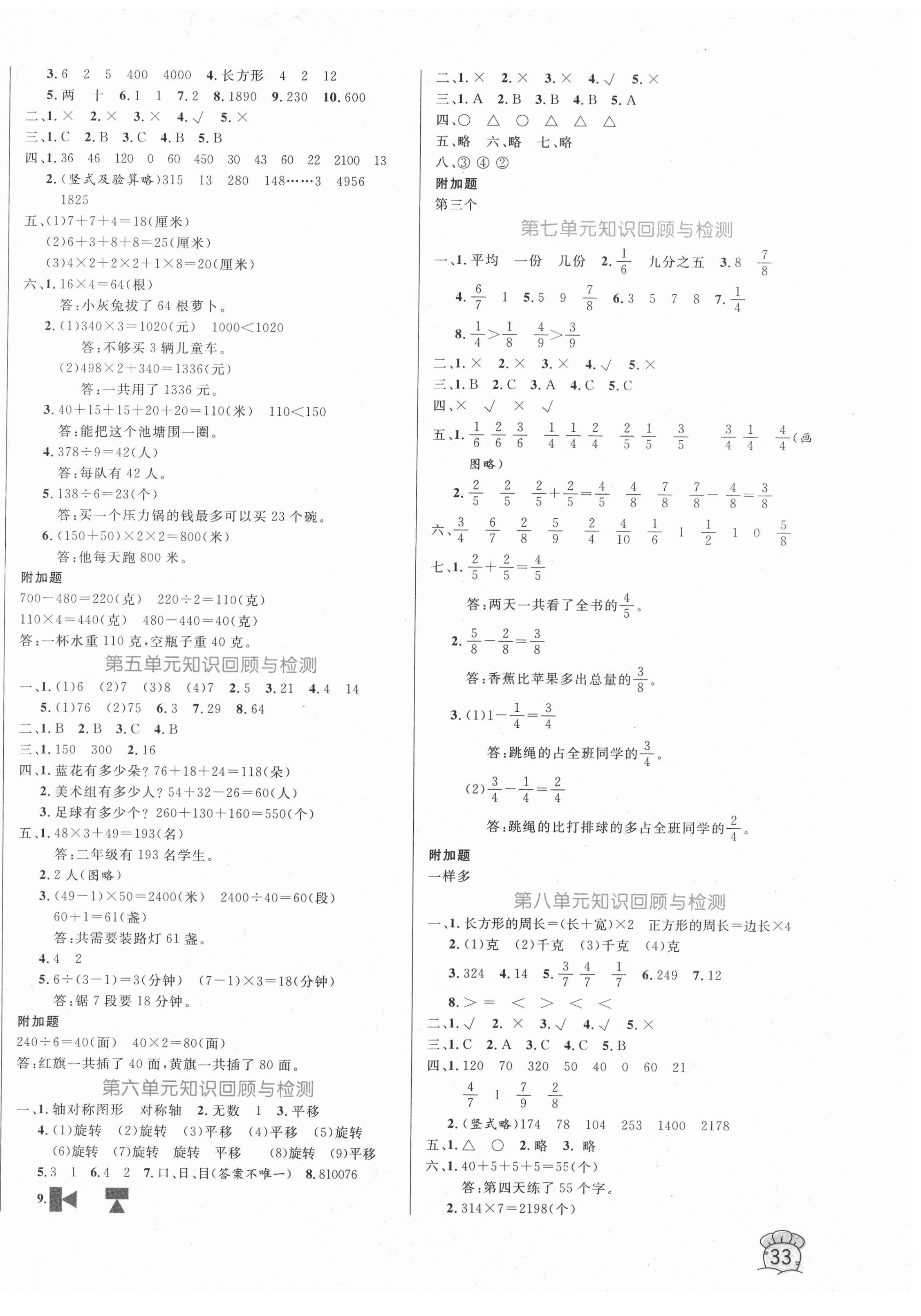 2020年黃岡名卷三年級數(shù)學上冊蘇教版 第2頁