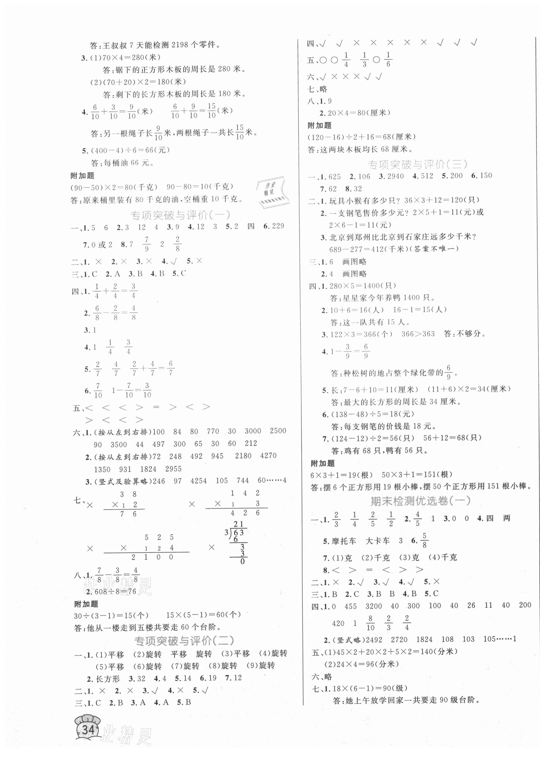 2020年黃岡名卷三年級數(shù)學(xué)上冊蘇教版 第3頁