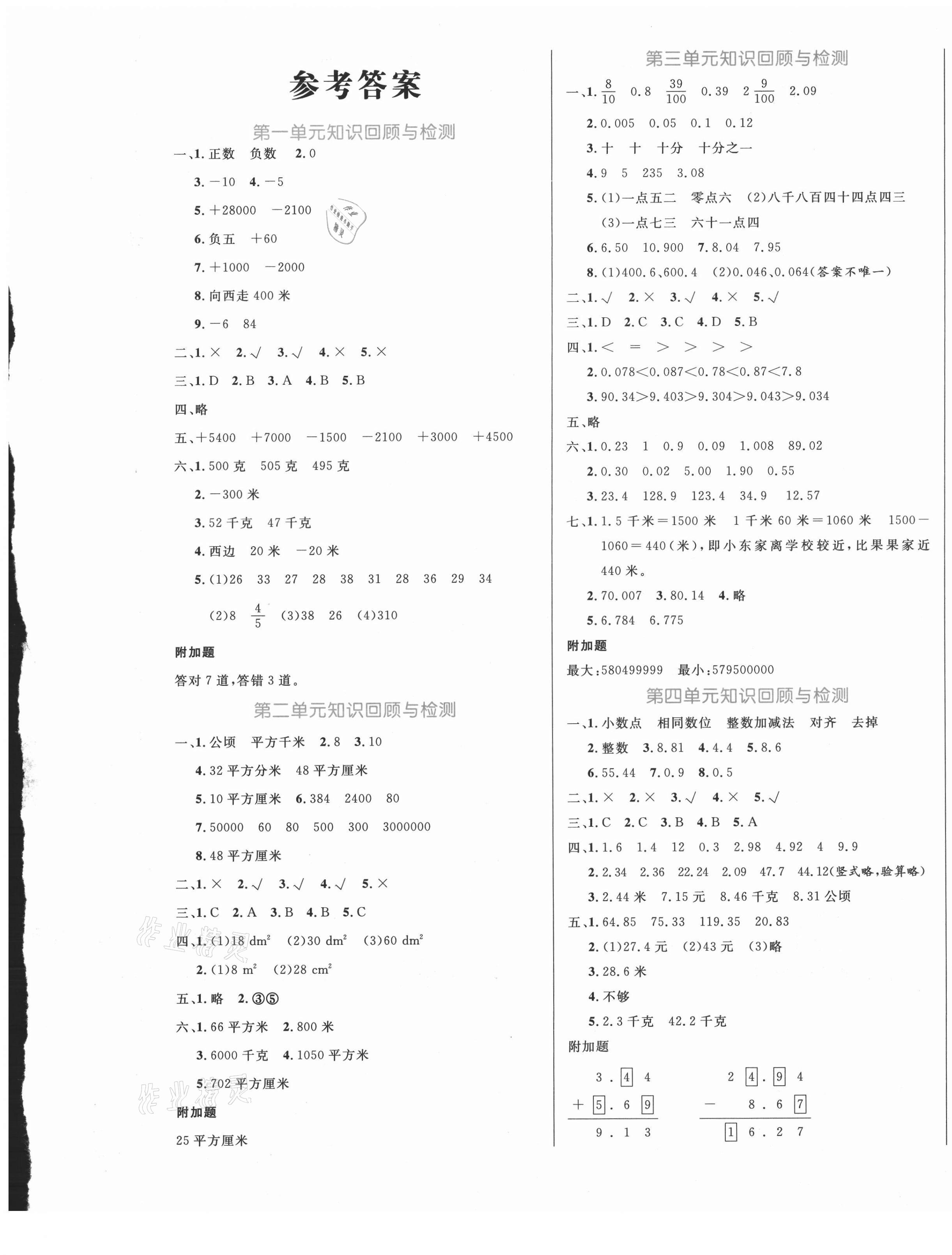 2020年黄冈名卷五年级数学上册苏教版 第1页