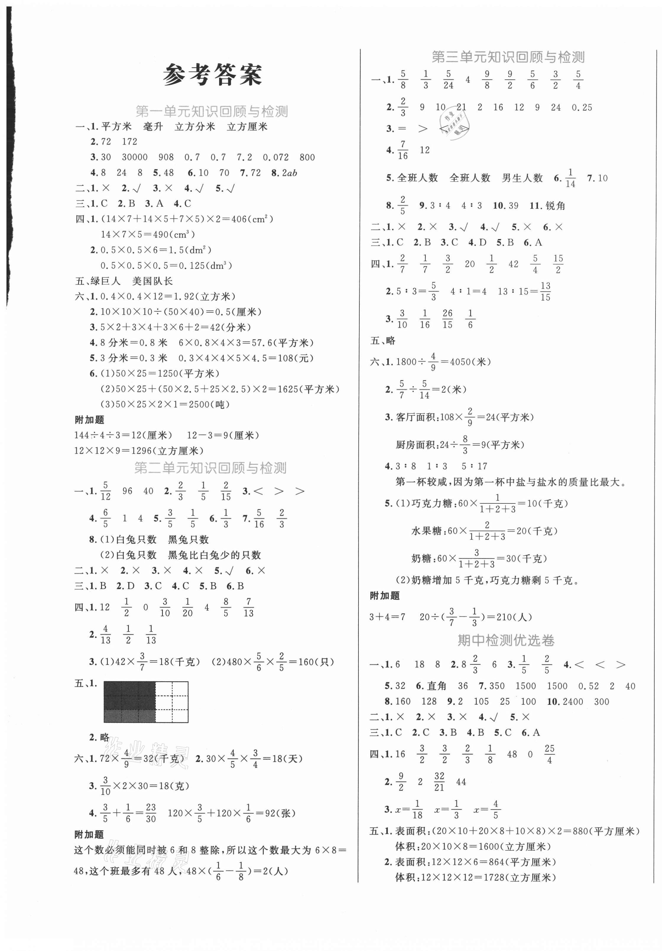 2020年黄冈名卷六年级数学上册苏教版 第1页