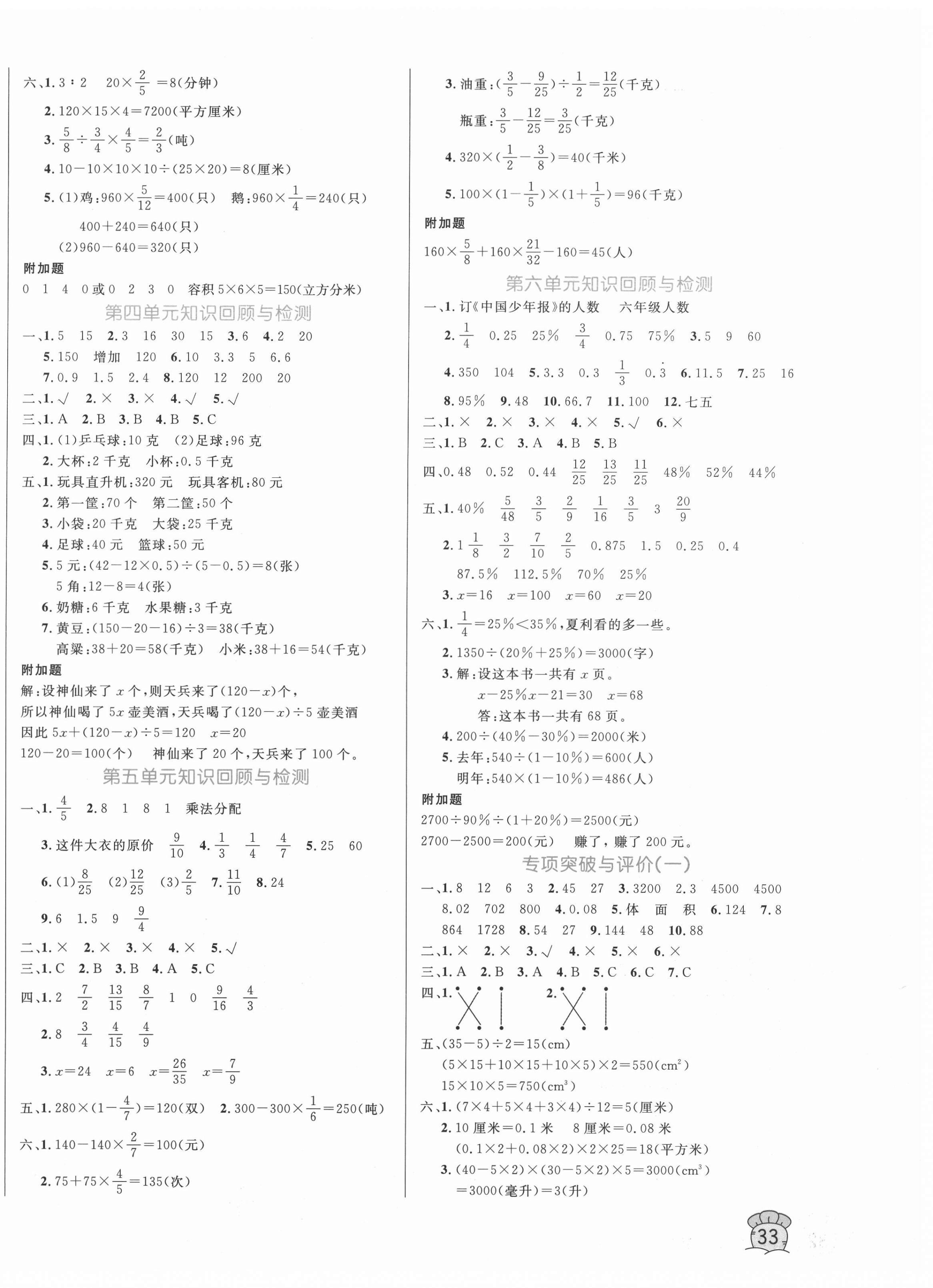 2020年黃岡名卷六年級數(shù)學(xué)上冊蘇教版 第2頁