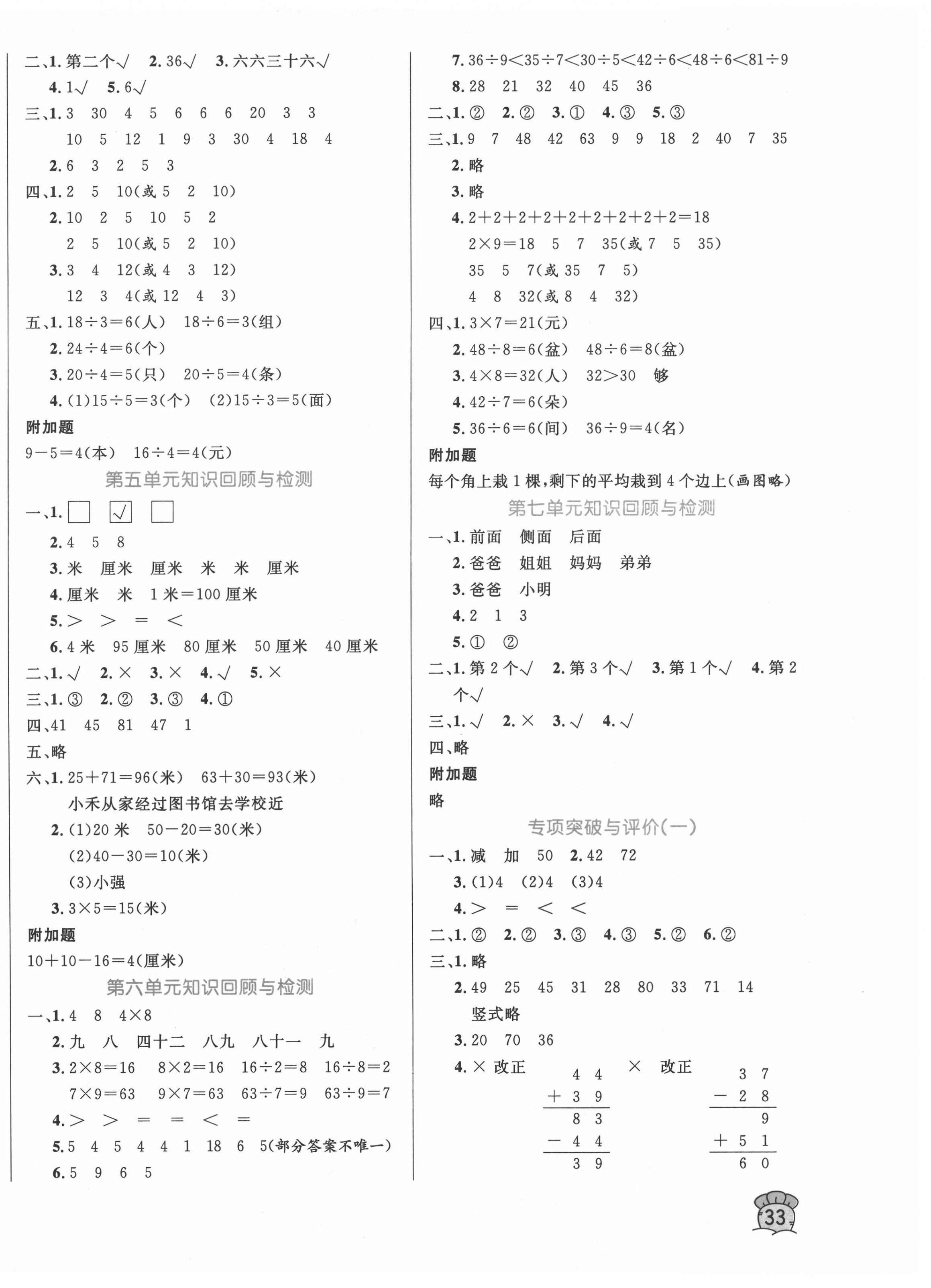 2020年黃岡名卷二年級(jí)數(shù)學(xué)上冊(cè)蘇教版 第2頁(yè)