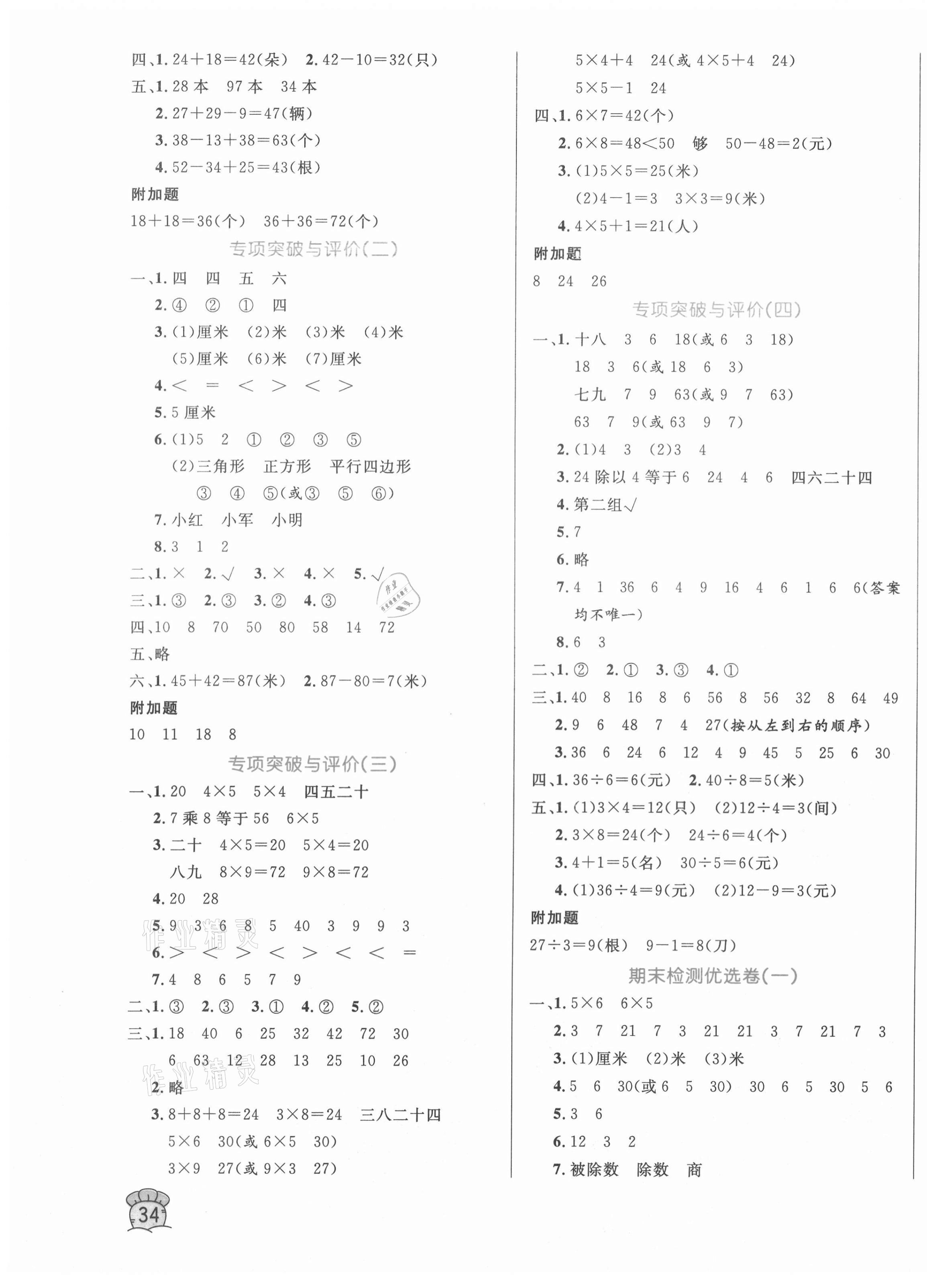 2020年黄冈名卷二年级数学上册苏教版 第3页