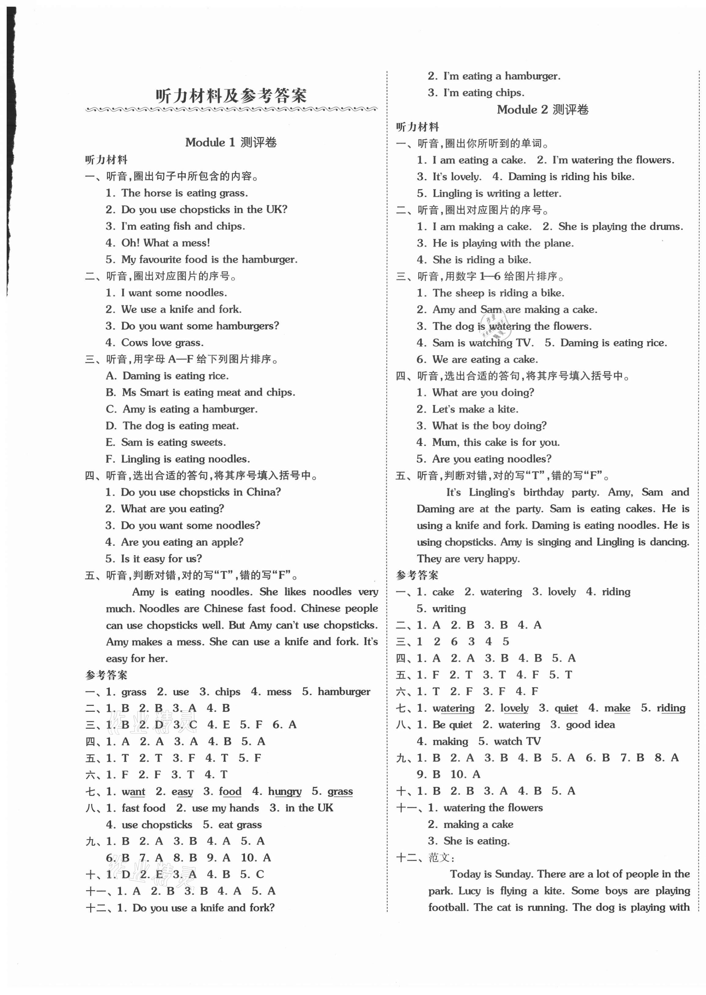2020年小學全程同步學習高效測評卷三年級英語上冊外研版大連專版 第1頁