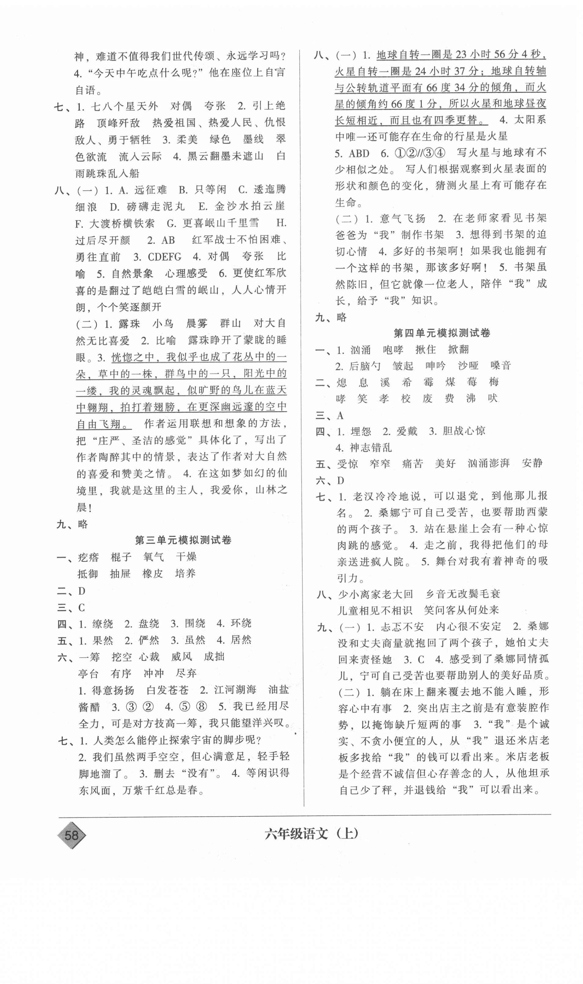 2020年統(tǒng)一標準試卷單元模擬測試六年級語文上冊人教版 第2頁