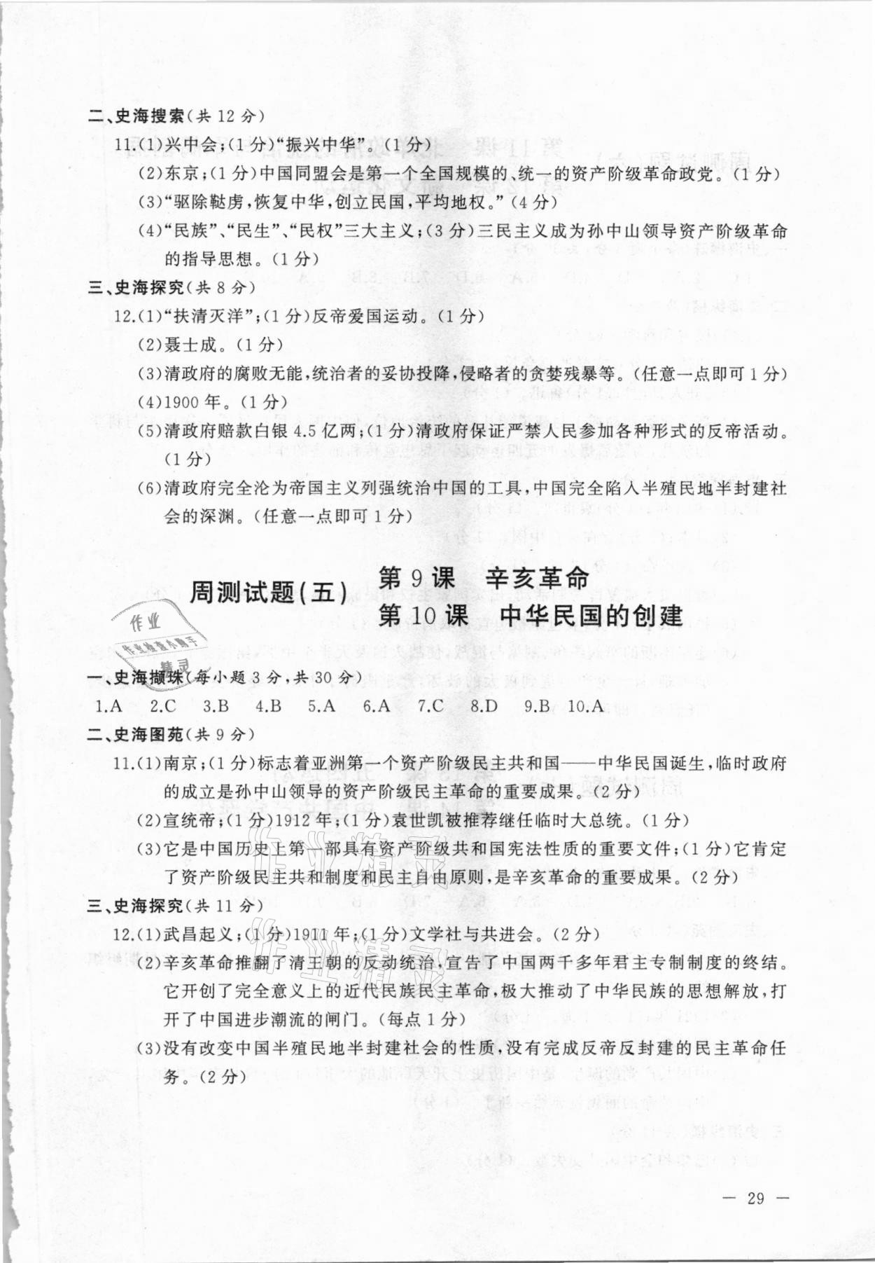 2020年海東青優(yōu)練測(cè)評(píng)八年級(jí)歷史上冊(cè)人教版牡丹江專用 第3頁(yè)