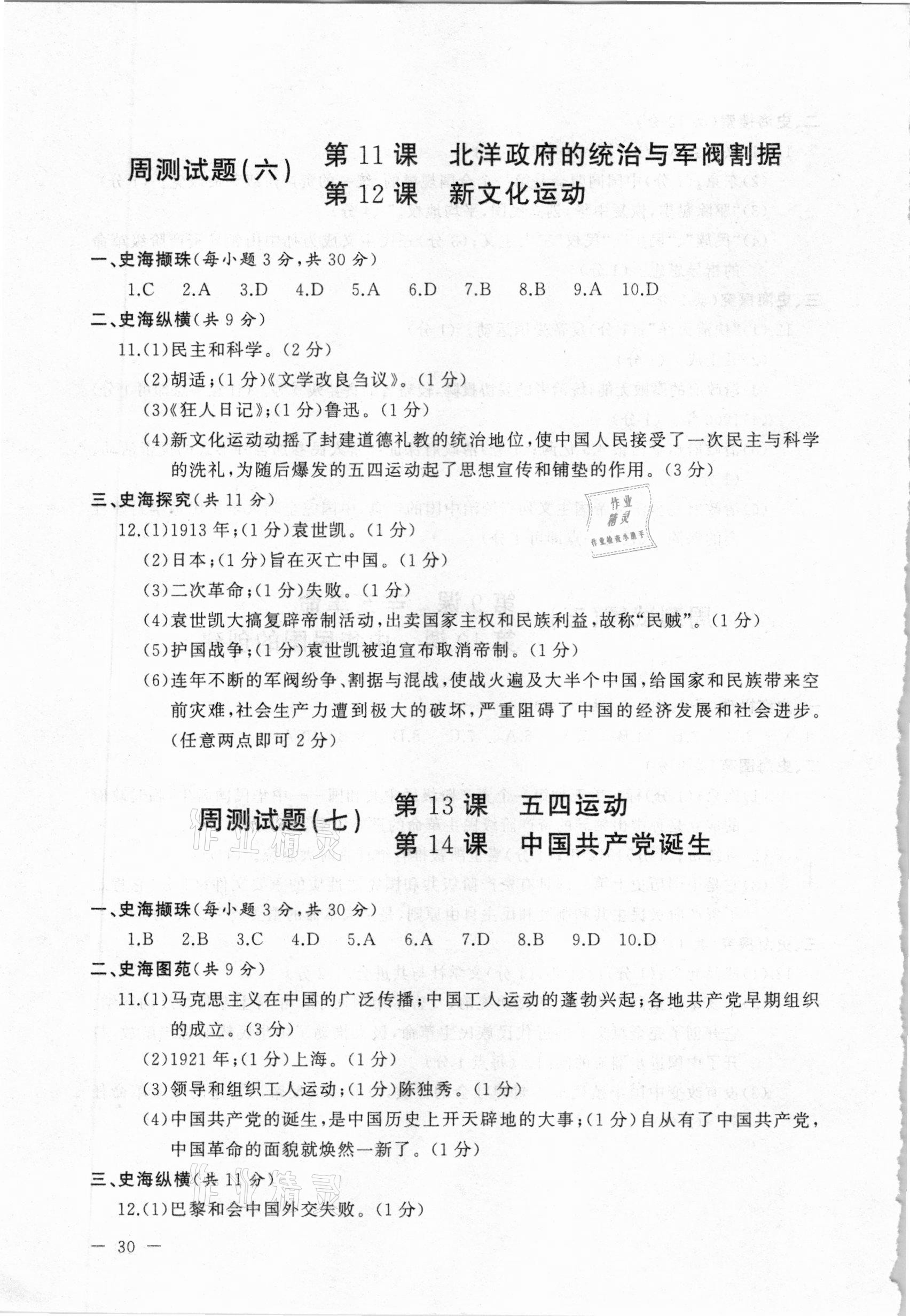 2020年海東青優(yōu)練測評八年級歷史上冊人教版牡丹江專用 第4頁